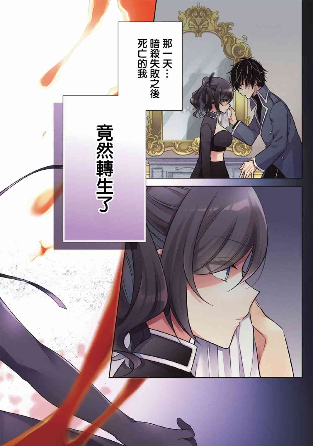 《原暗杀者转生成为贵族千金》第1话 第5页