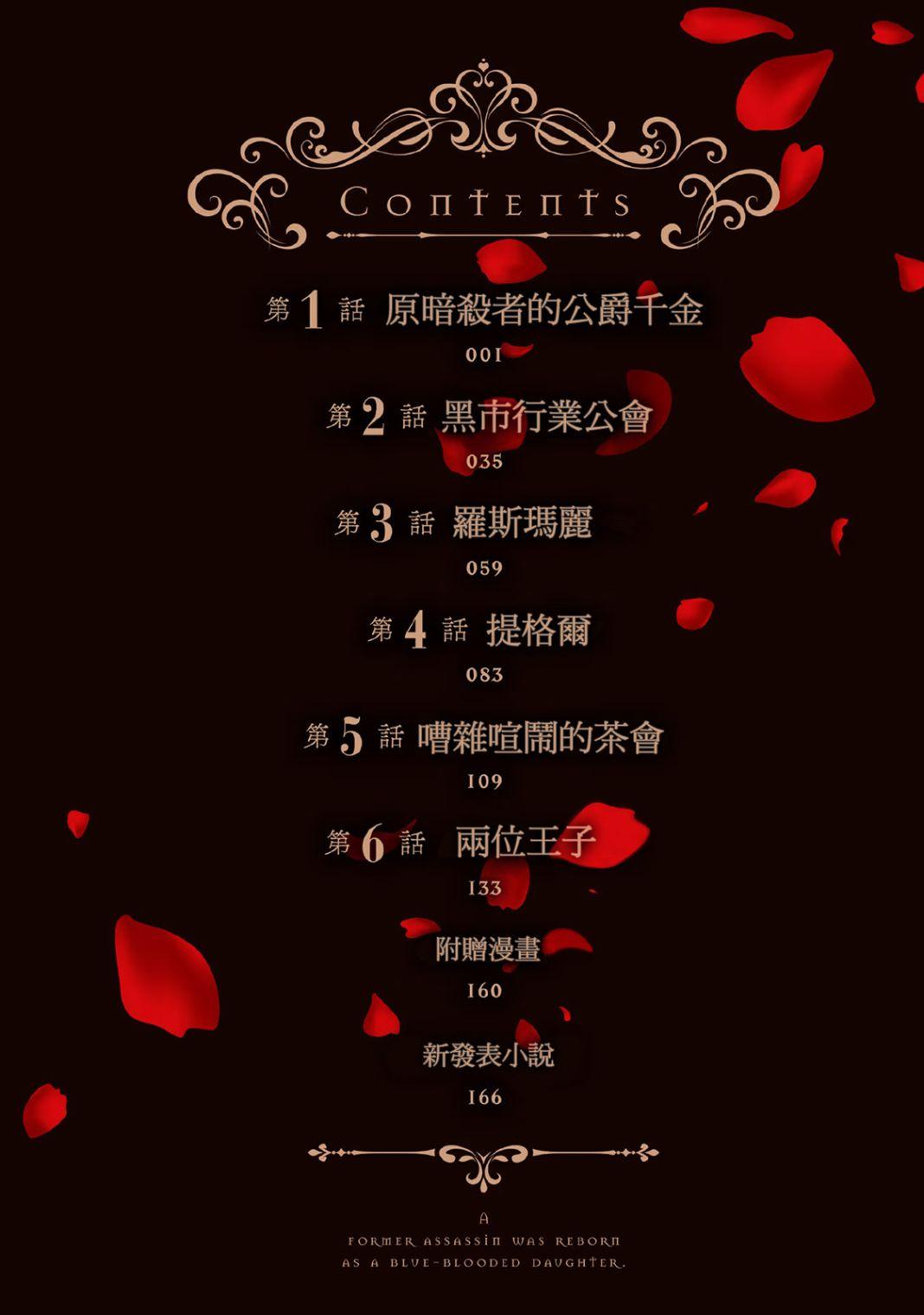 《原暗杀者转生成为贵族千金》第1话 第7页