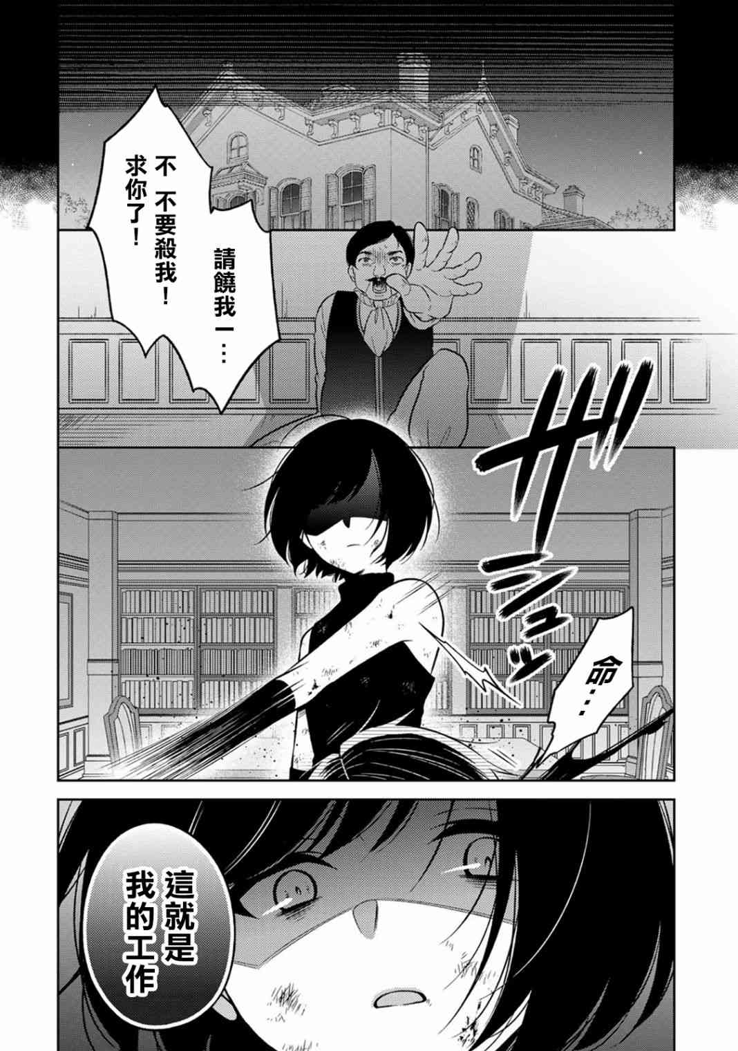 《原暗杀者转生成为贵族千金》第1话 第9页