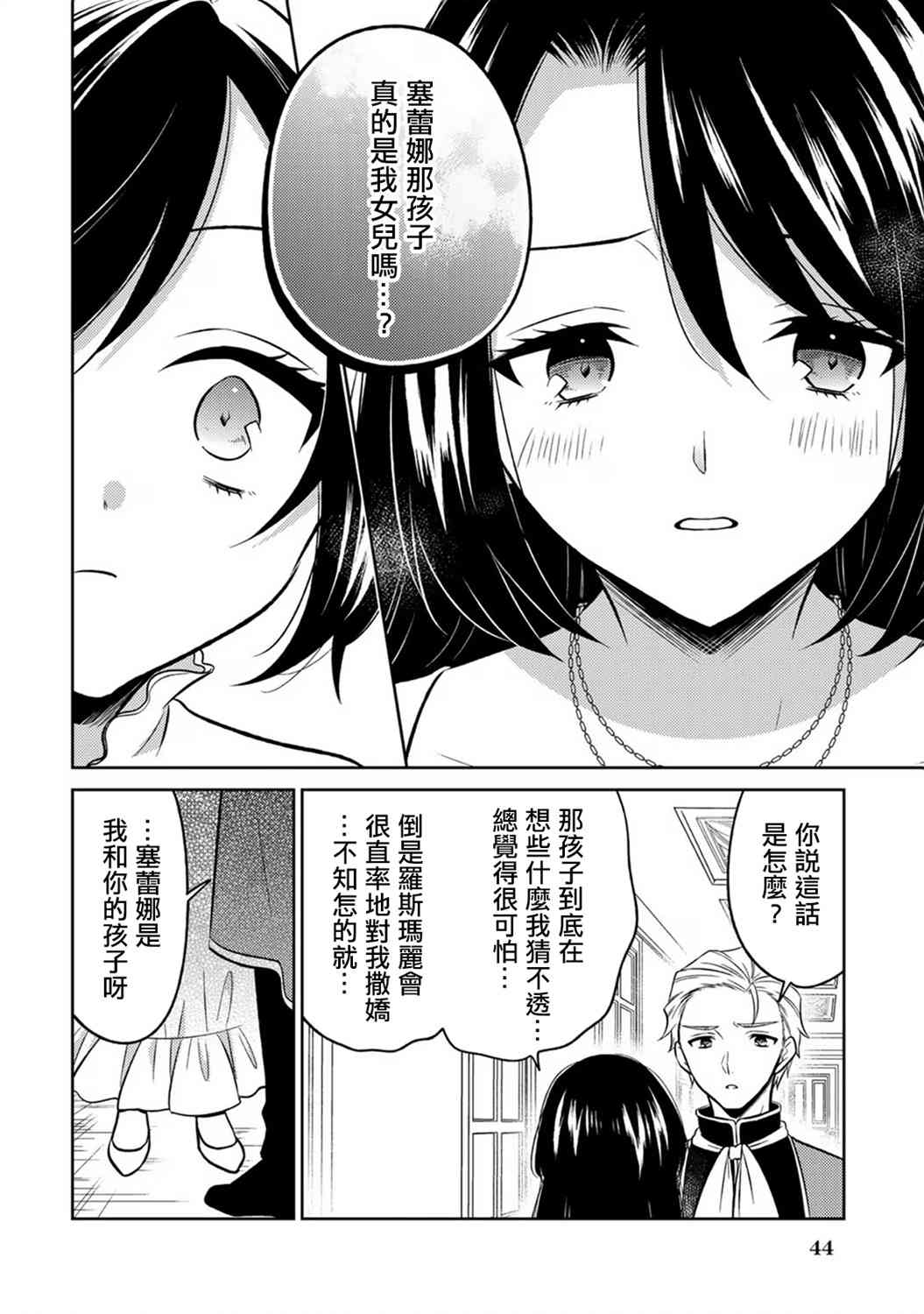 《原暗杀者转生成为贵族千金》第2话 第10页