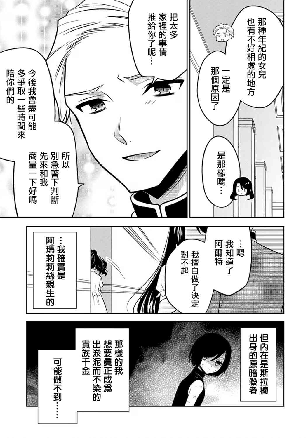 《原暗杀者转生成为贵族千金》第2话 第11页