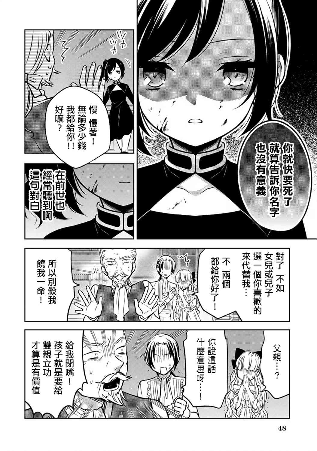 《原暗杀者转生成为贵族千金》第2话 第14页