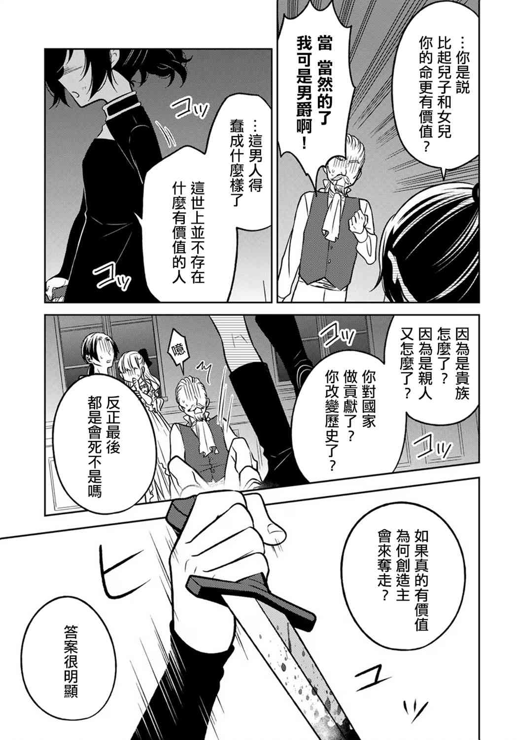 《原暗杀者转生成为贵族千金》第2话 第15页
