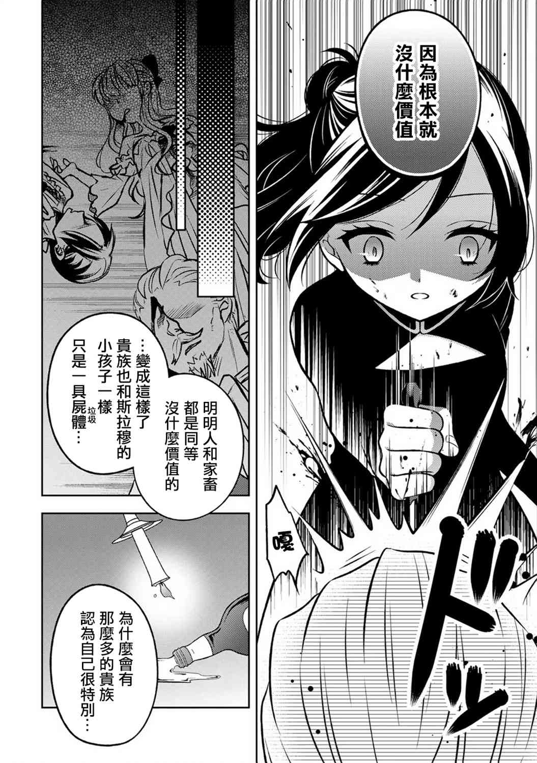 《原暗杀者转生成为贵族千金》第2话 第16页