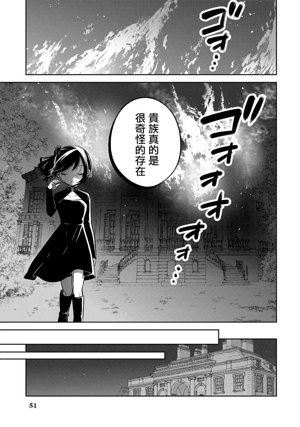 《原暗杀者转生成为贵族千金》第2话 第17页
