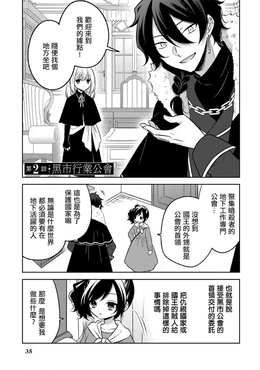 《原暗杀者转生成为贵族千金》第2话 第1页