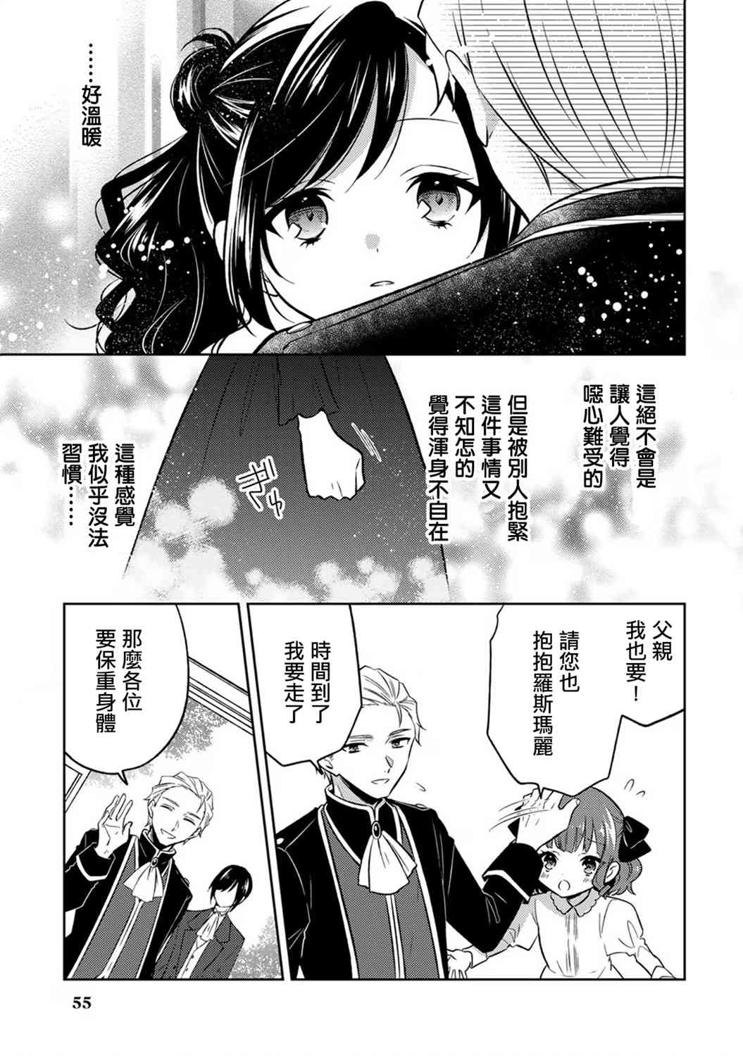 《原暗杀者转生成为贵族千金》第2话 第21页
