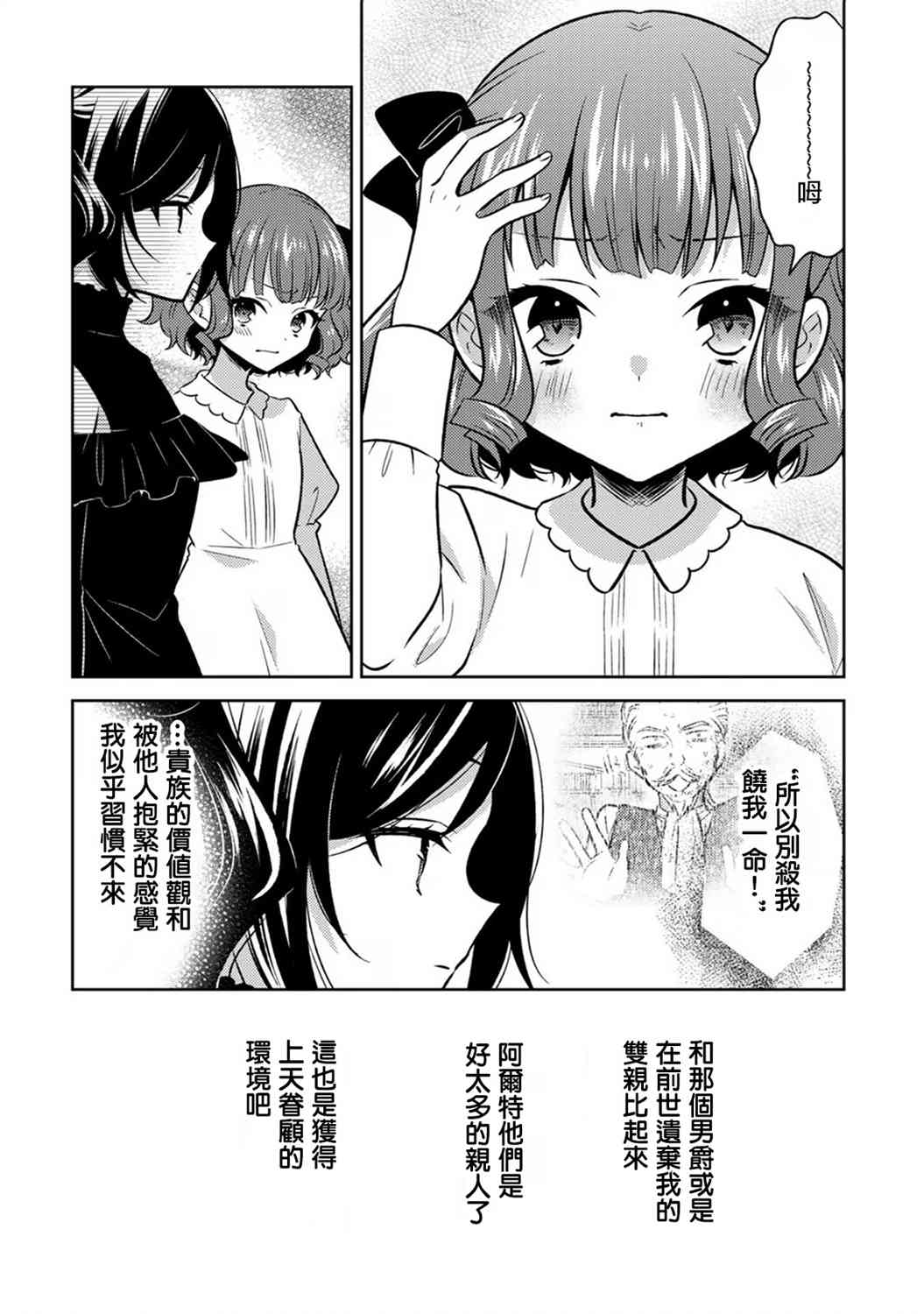 《原暗杀者转生成为贵族千金》第2话 第22页