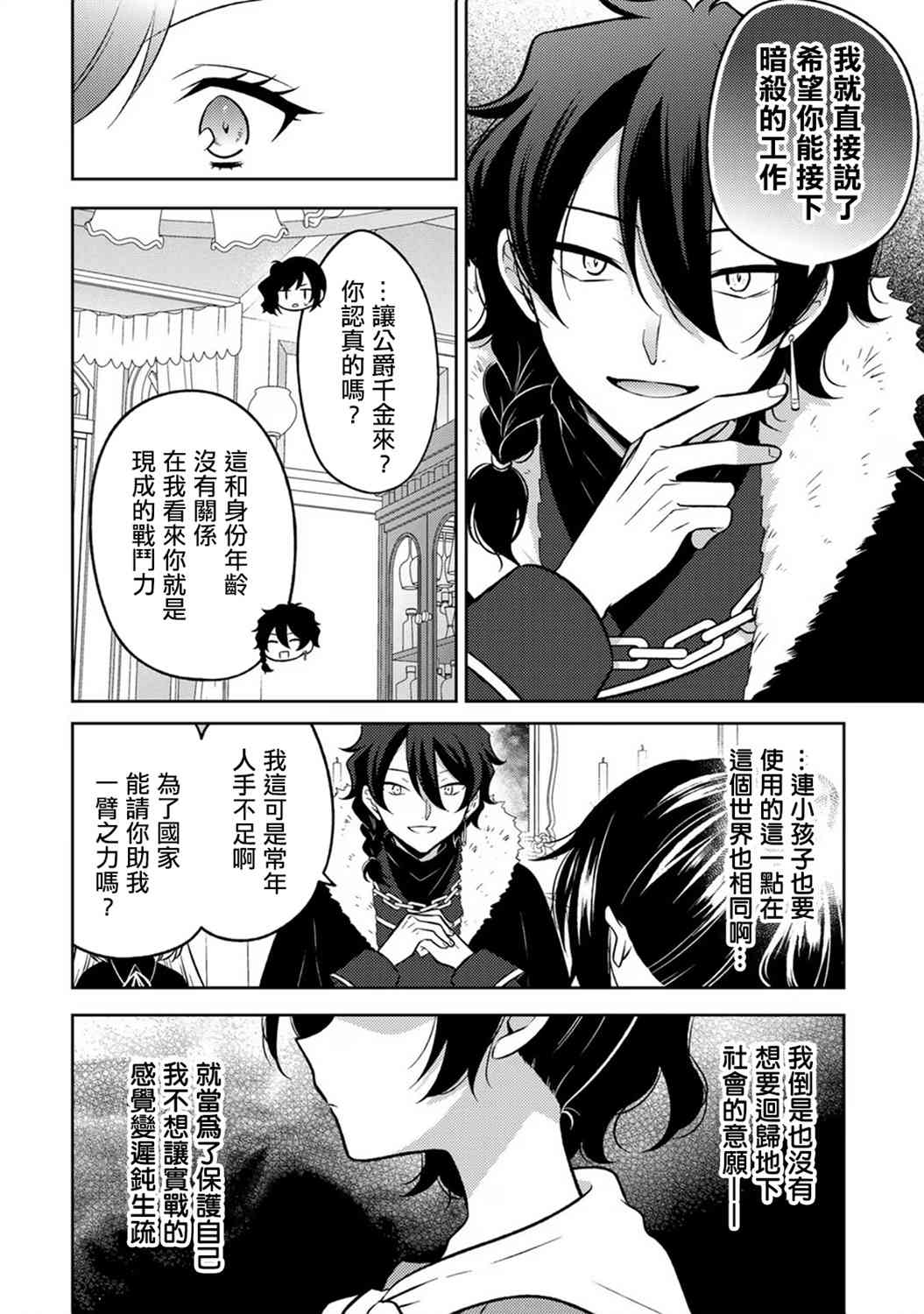 《原暗杀者转生成为贵族千金》第2话 第2页