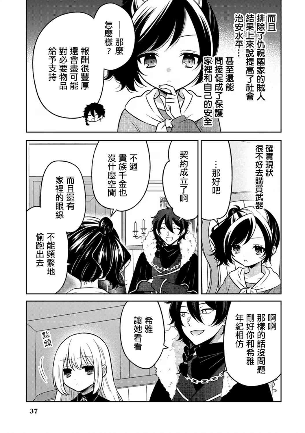 《原暗杀者转生成为贵族千金》第2话 第3页
