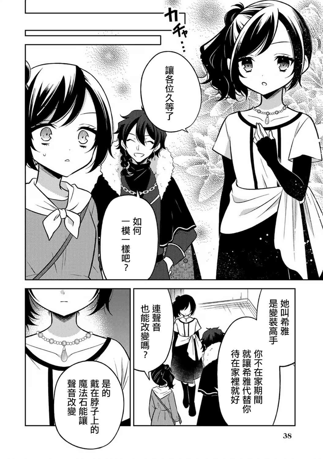 《原暗杀者转生成为贵族千金》第2话 第4页