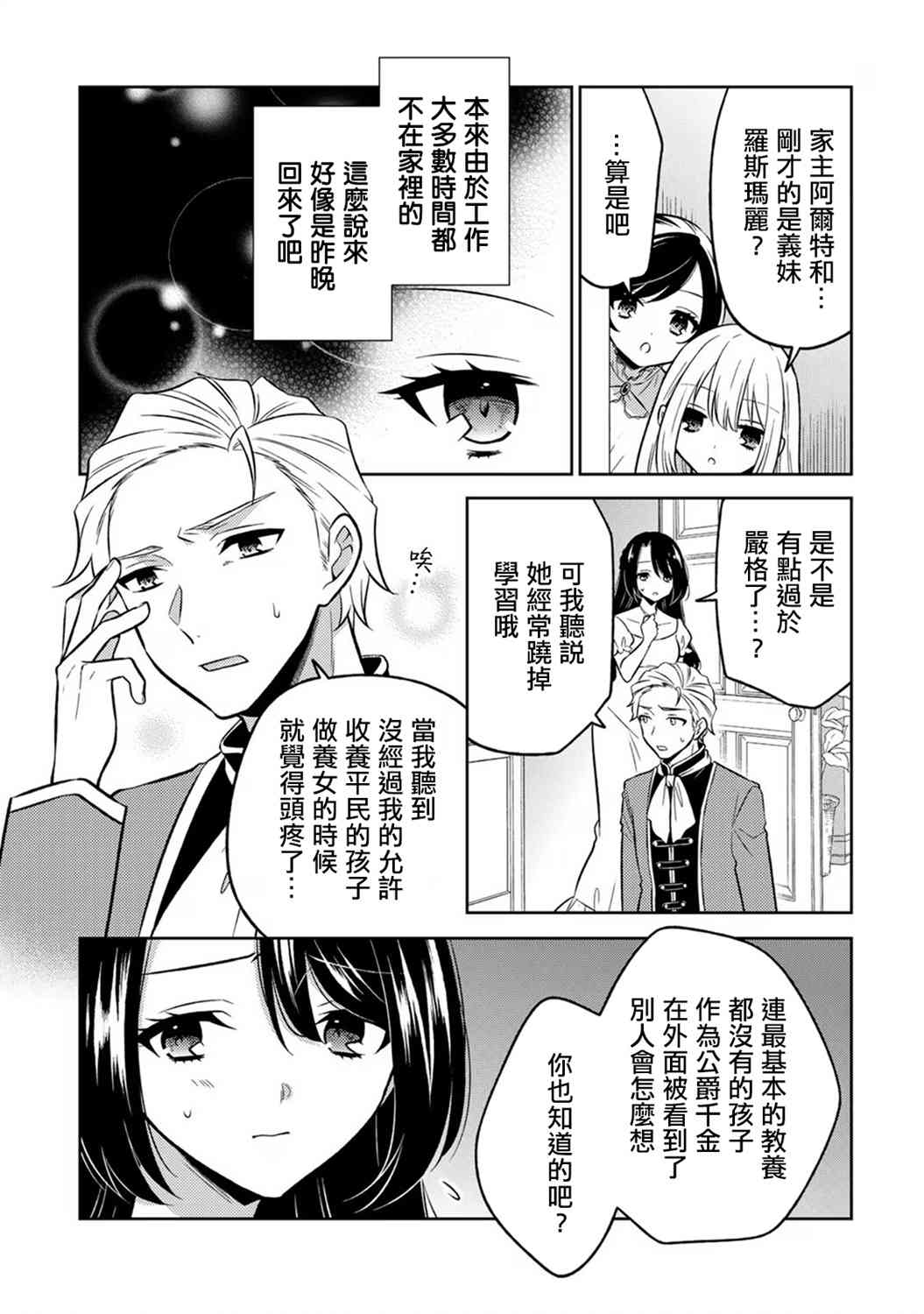 《原暗杀者转生成为贵族千金》第2话 第7页