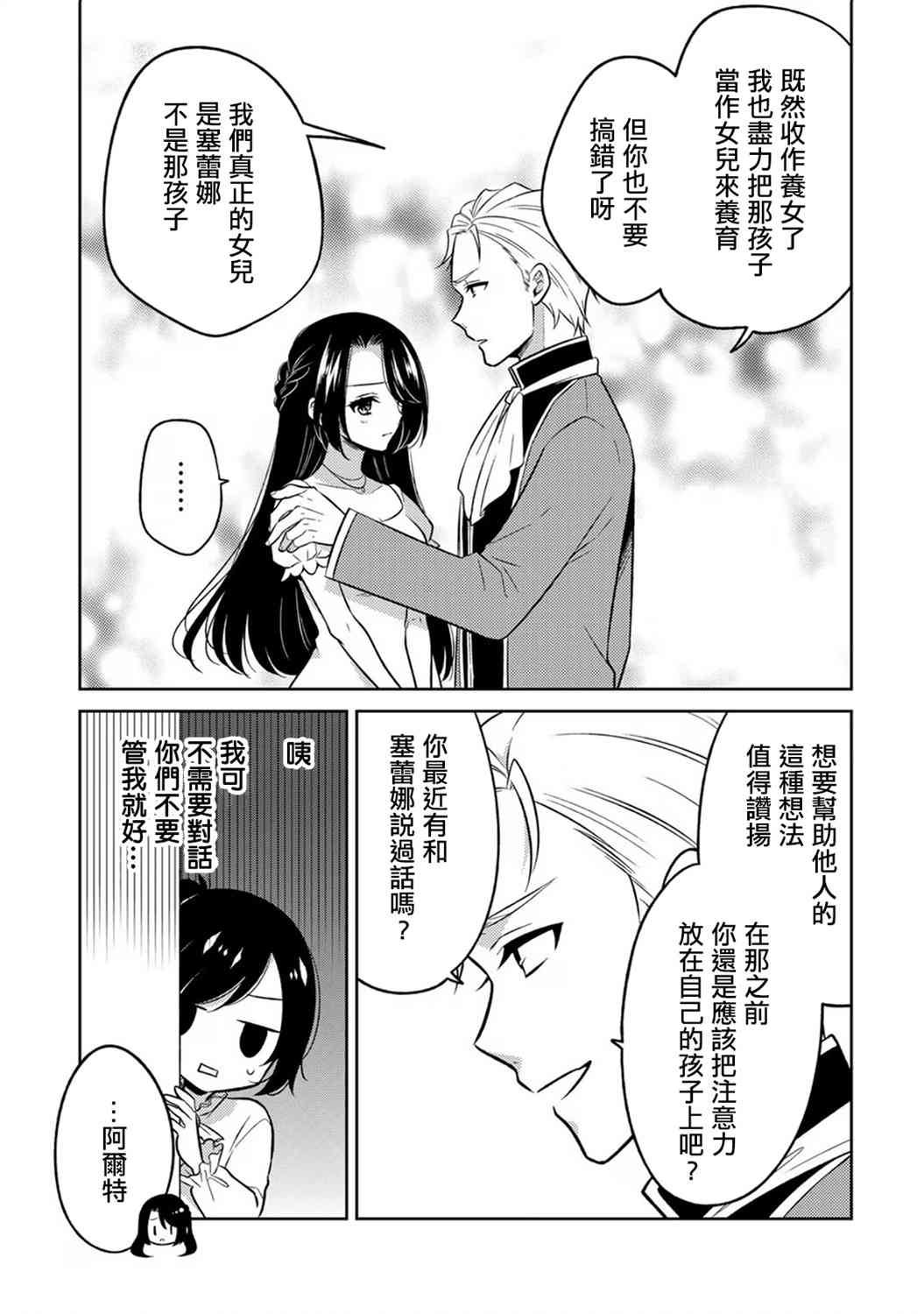 《原暗杀者转生成为贵族千金》第2话 第9页