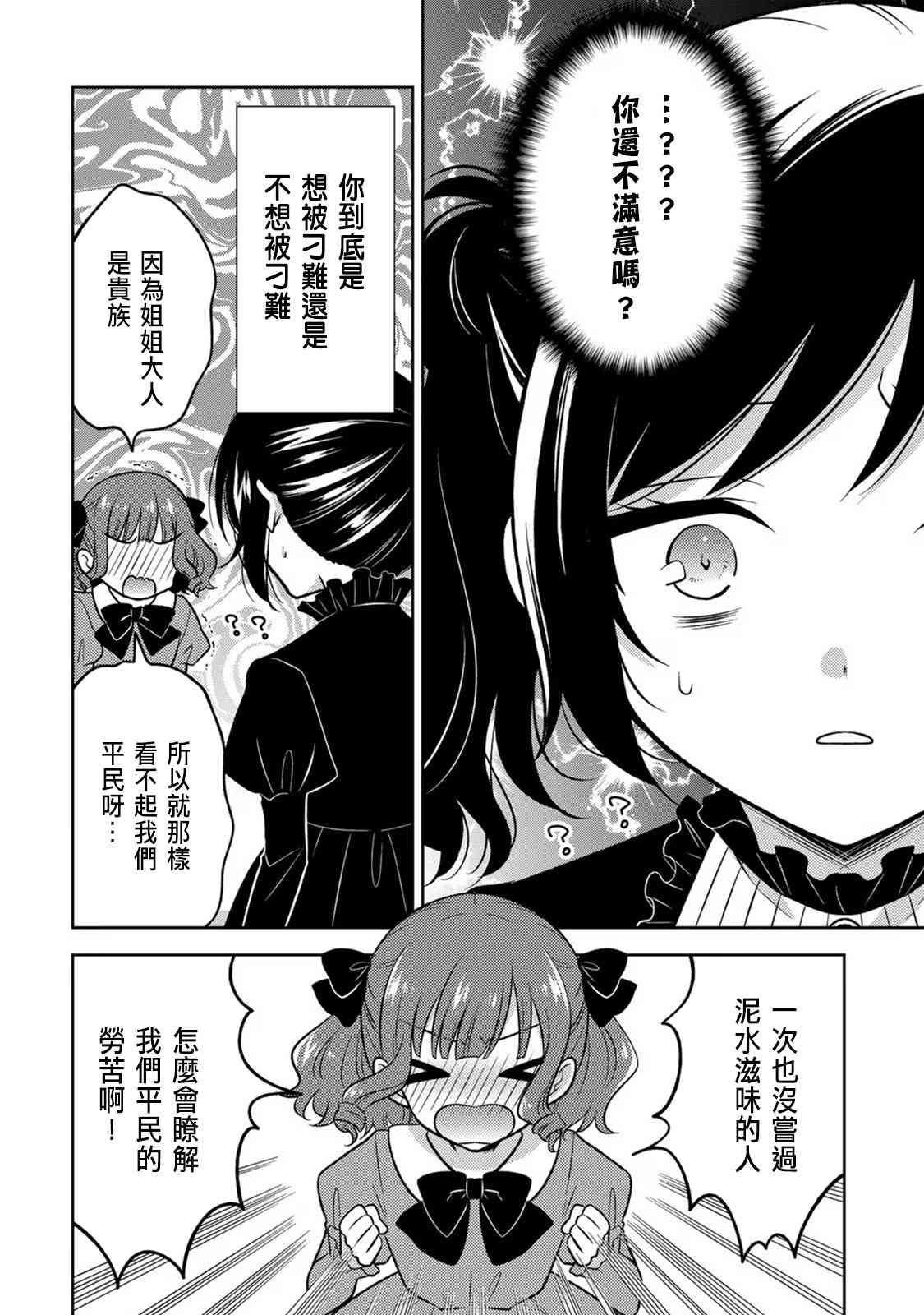 《原暗杀者转生成为贵族千金》第3话 第10页