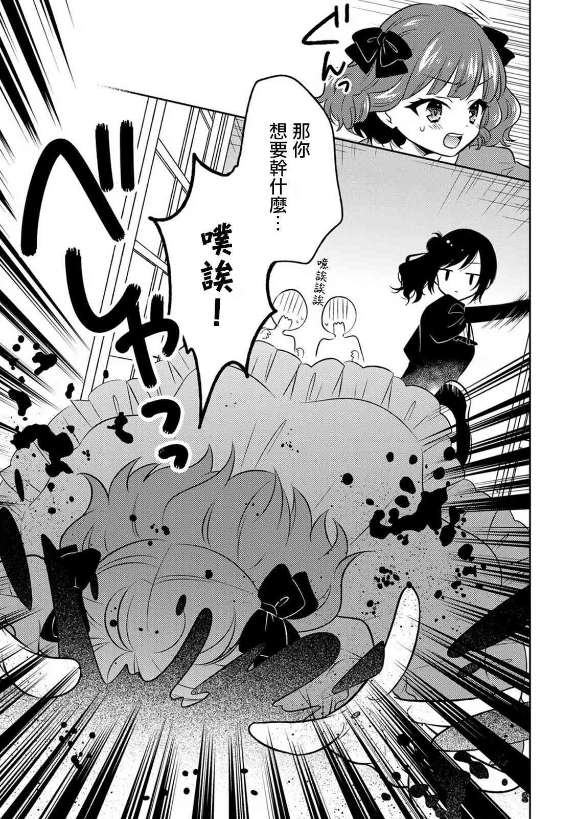 《原暗杀者转生成为贵族千金》第3话 第13页