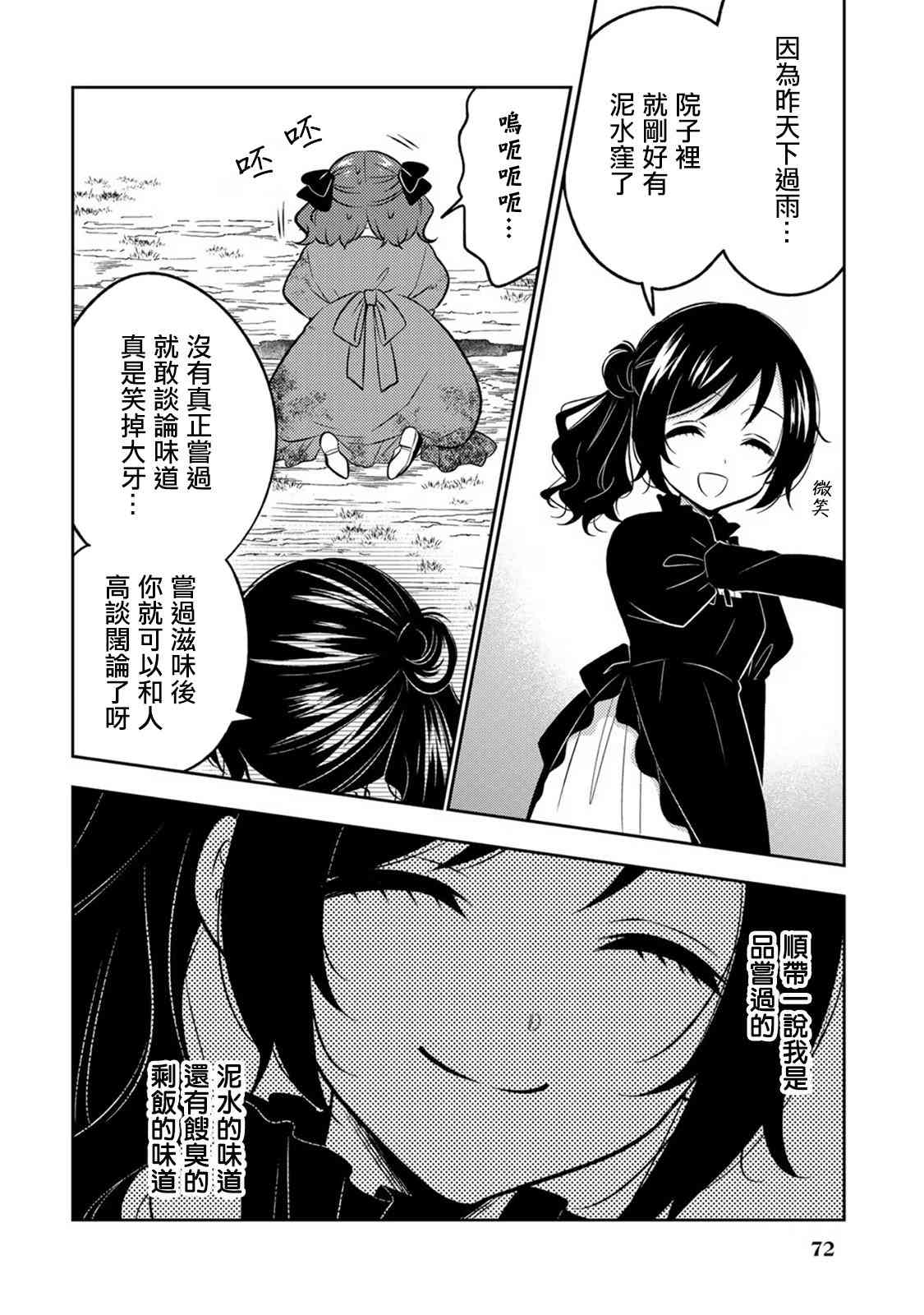 《原暗杀者转生成为贵族千金》第3话 第14页