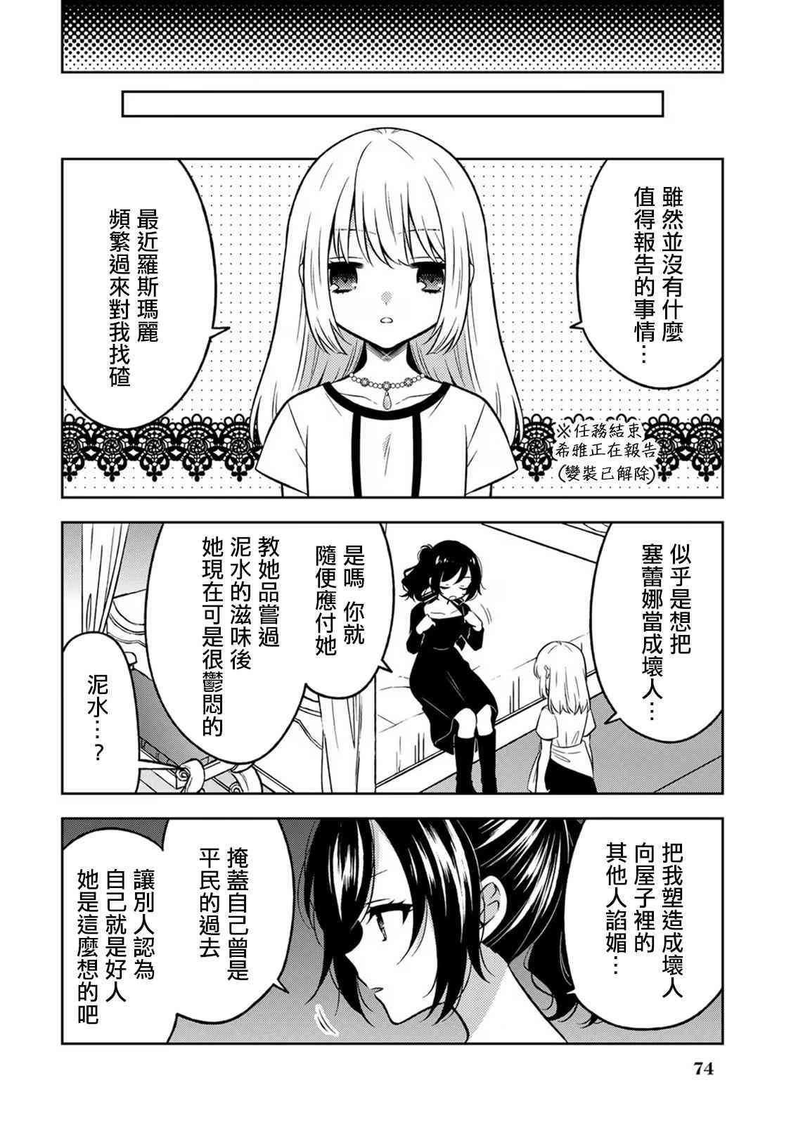 《原暗杀者转生成为贵族千金》第3话 第16页