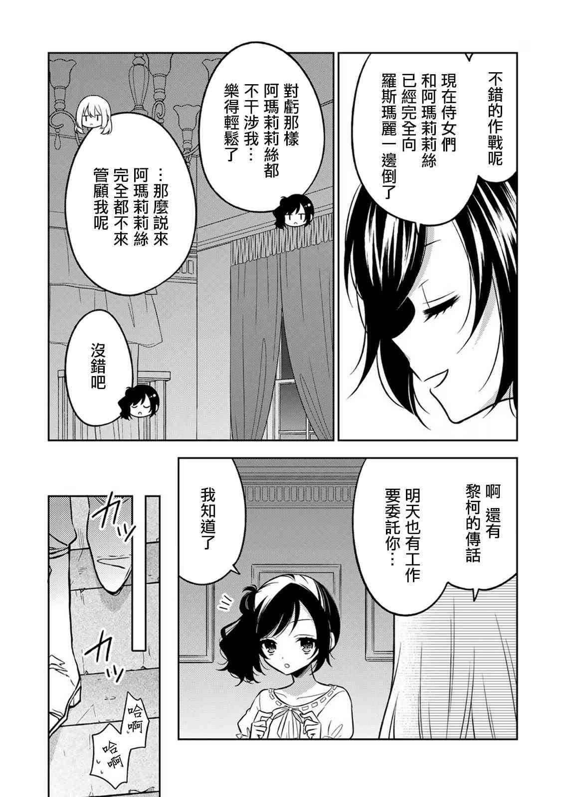 《原暗杀者转生成为贵族千金》第3话 第17页