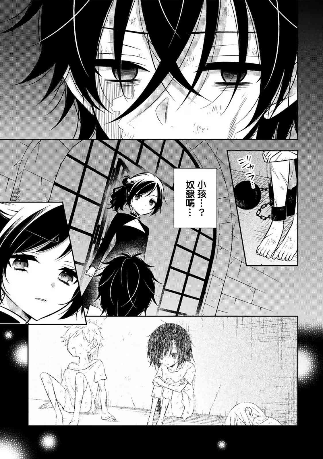 《原暗杀者转生成为贵族千金》第3话 第21页