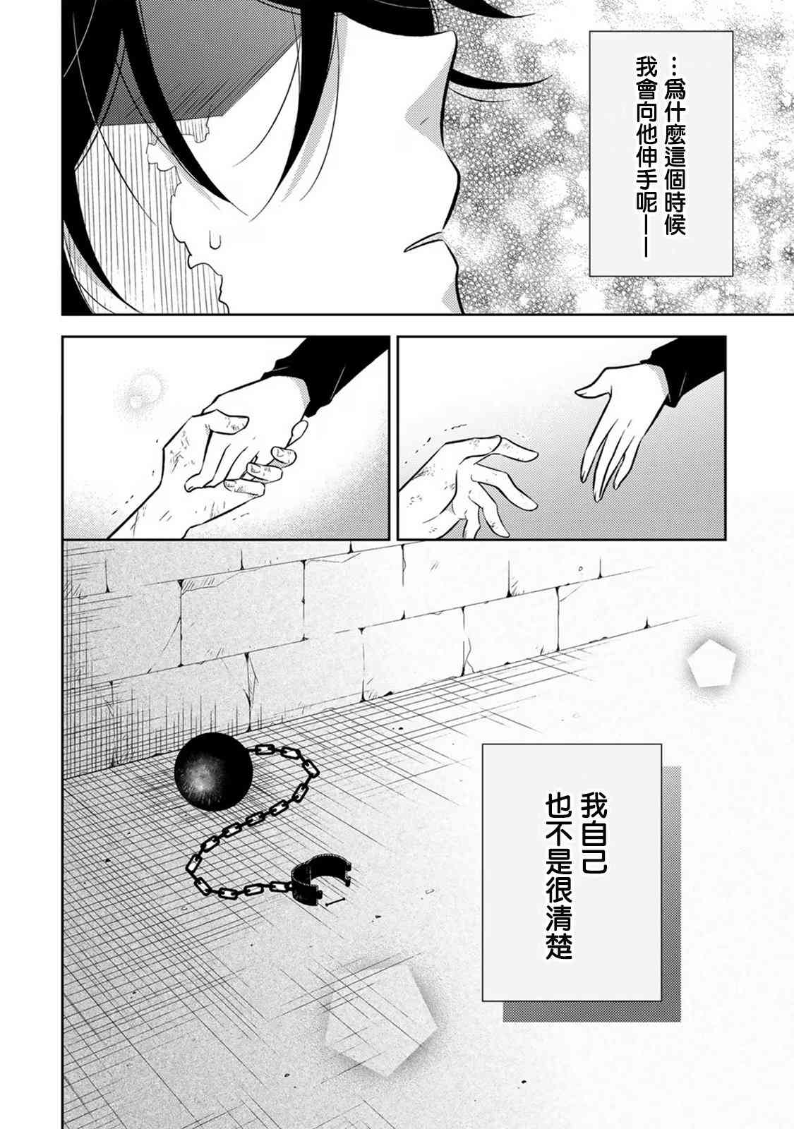 《原暗杀者转生成为贵族千金》第3话 第23页