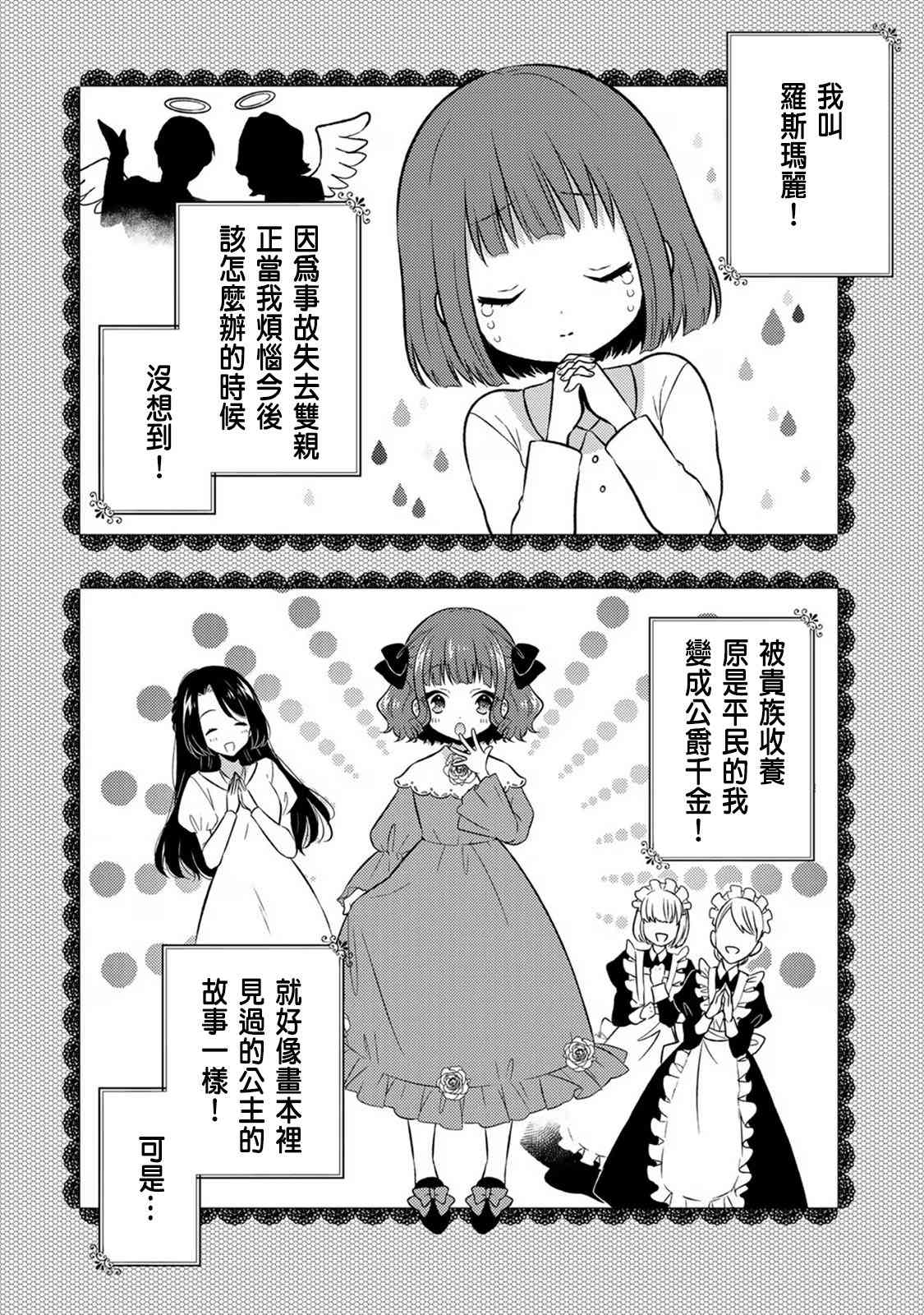 《原暗杀者转生成为贵族千金》第3话 第2页