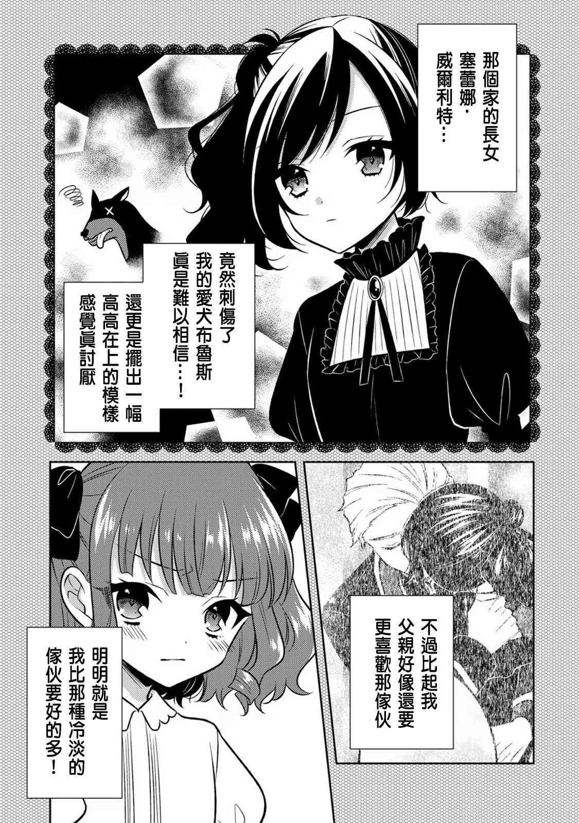 《原暗杀者转生成为贵族千金》第3话 第3页