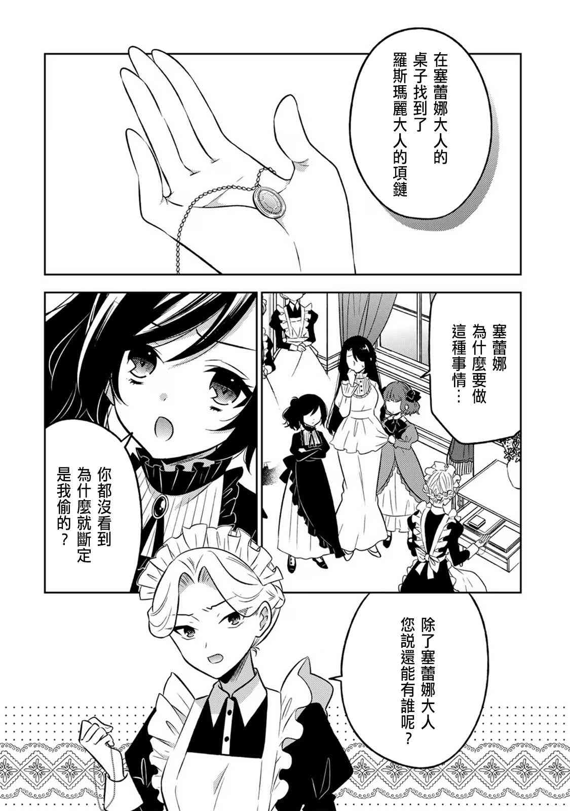 《原暗杀者转生成为贵族千金》第3话 第4页