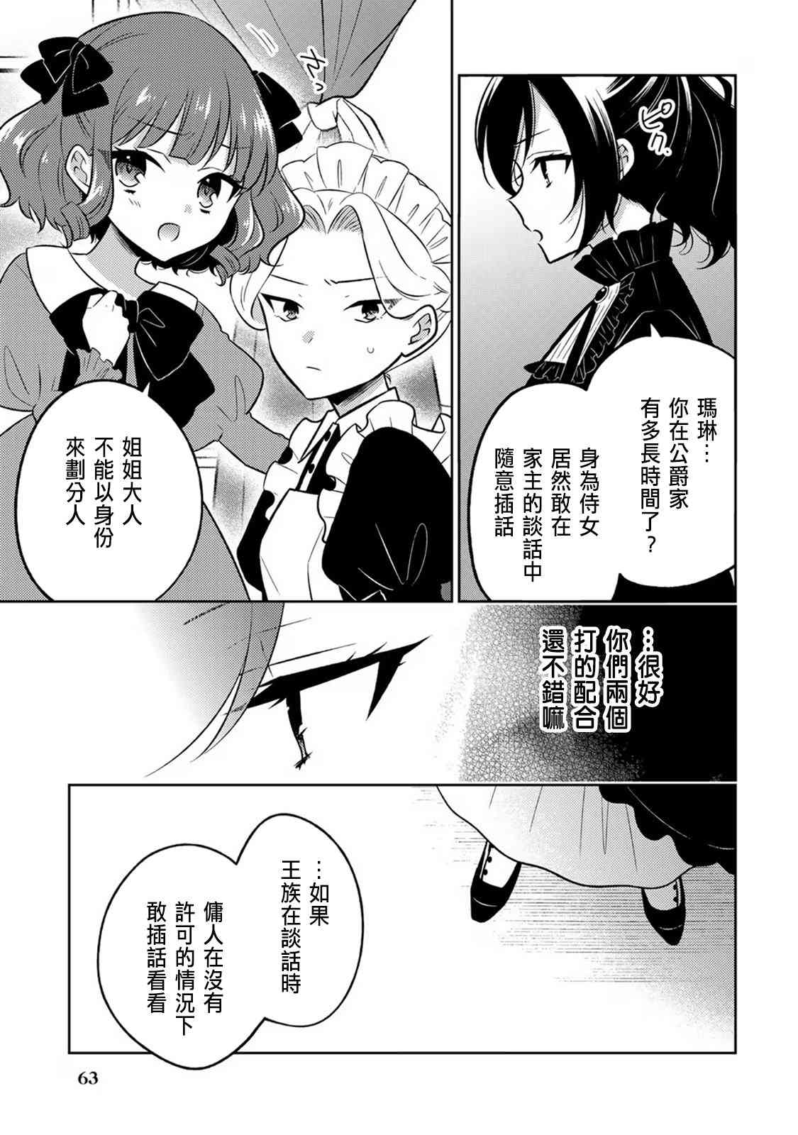 《原暗杀者转生成为贵族千金》第3话 第5页