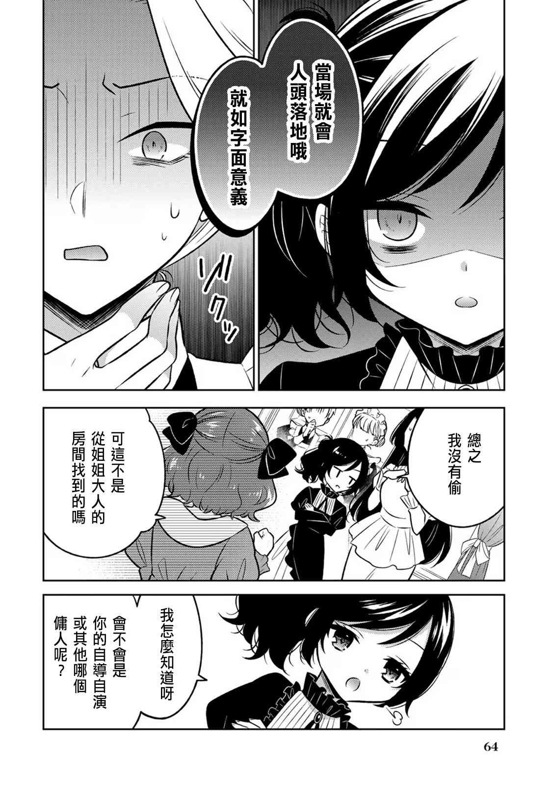 《原暗杀者转生成为贵族千金》第3话 第6页