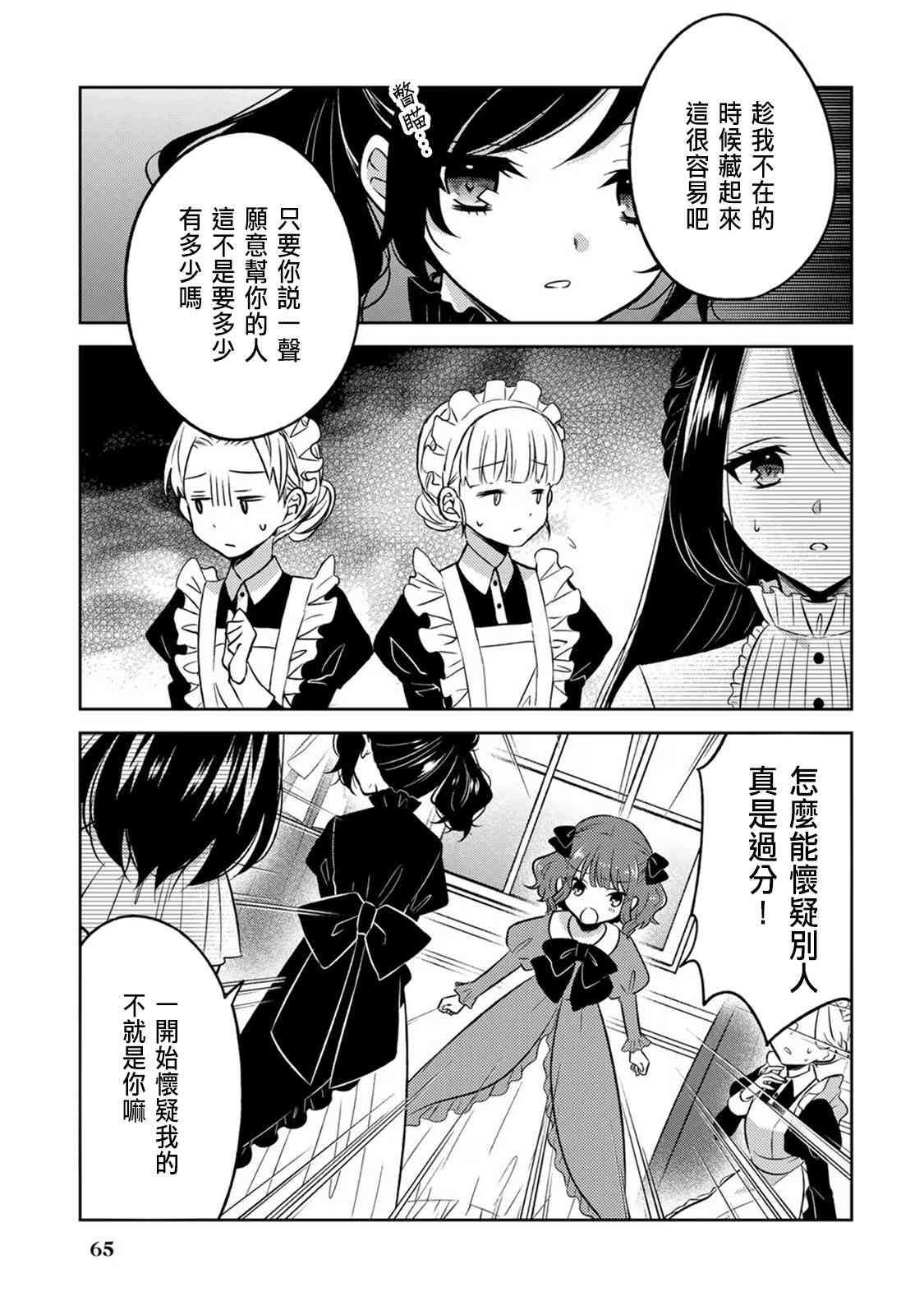 《原暗杀者转生成为贵族千金》第3话 第7页