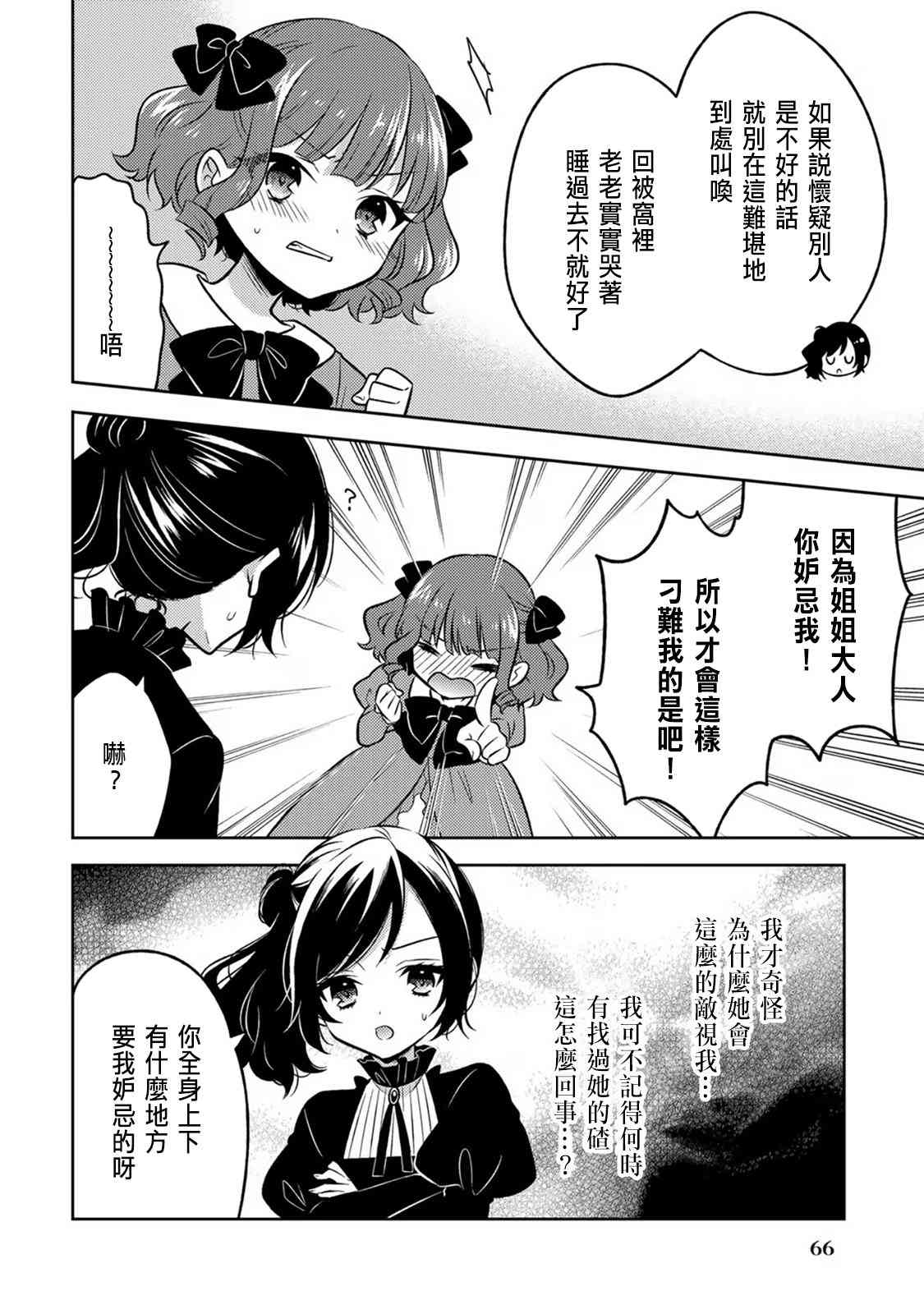 《原暗杀者转生成为贵族千金》第3话 第8页
