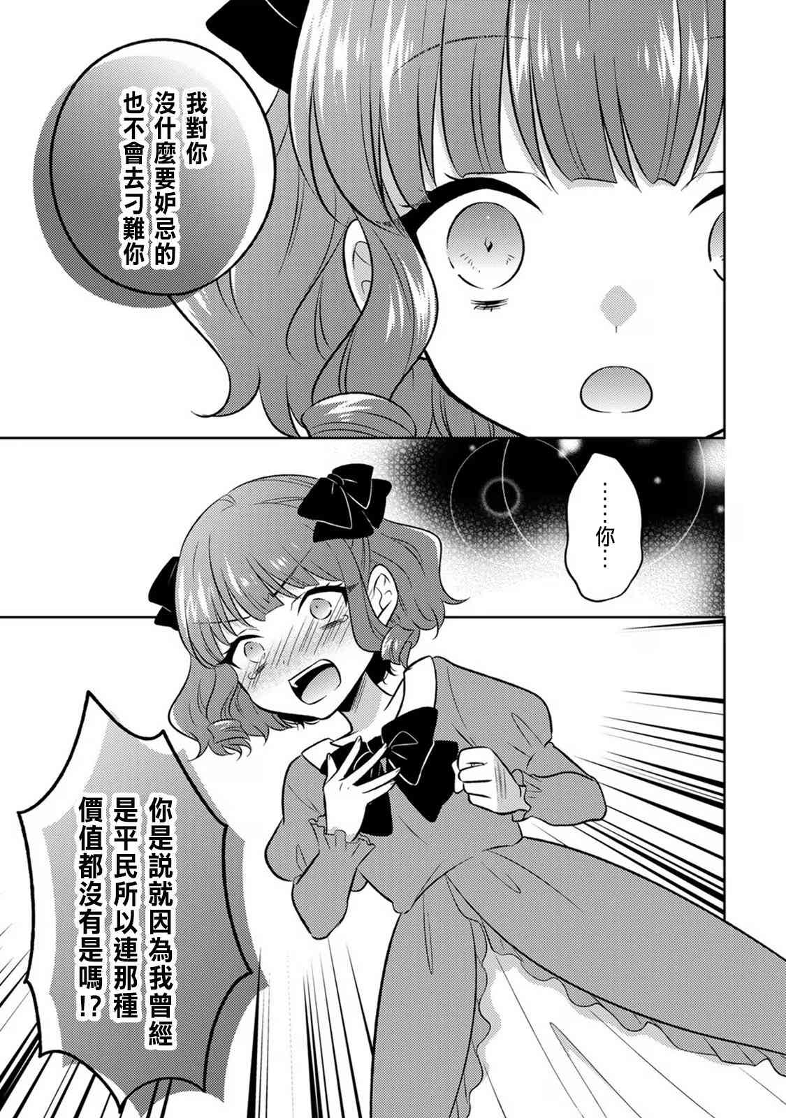 《原暗杀者转生成为贵族千金》第3话 第9页
