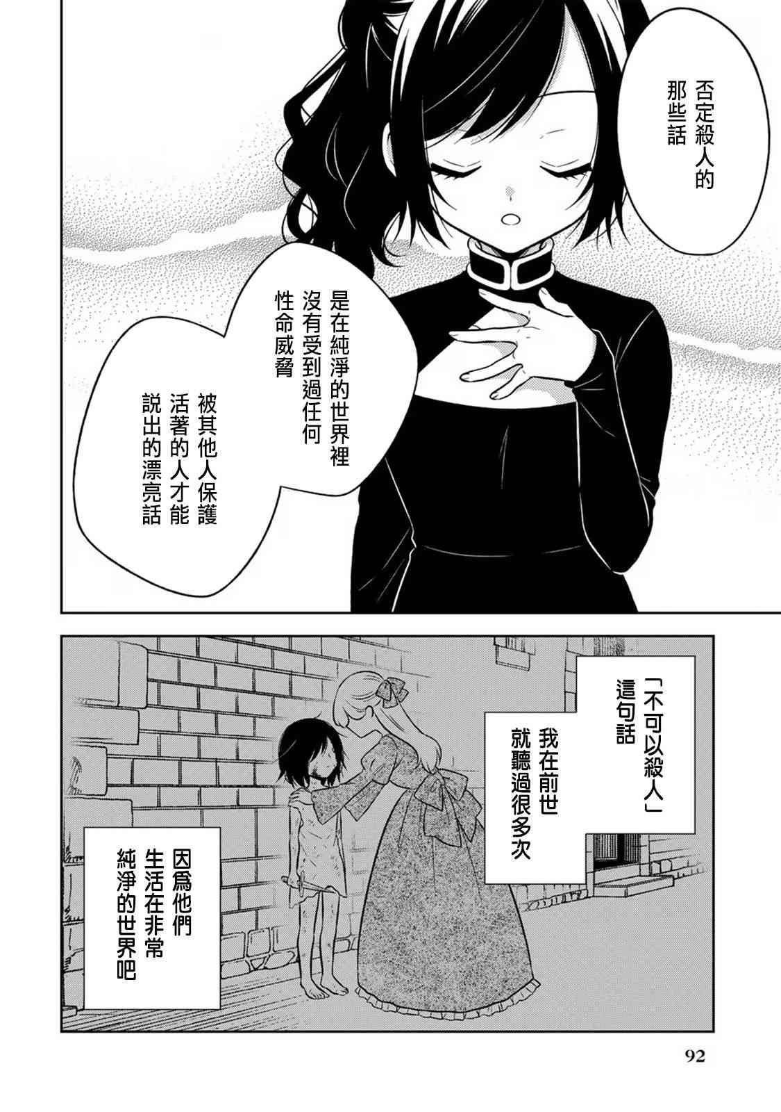 《原暗杀者转生成为贵族千金》第4话 第10页