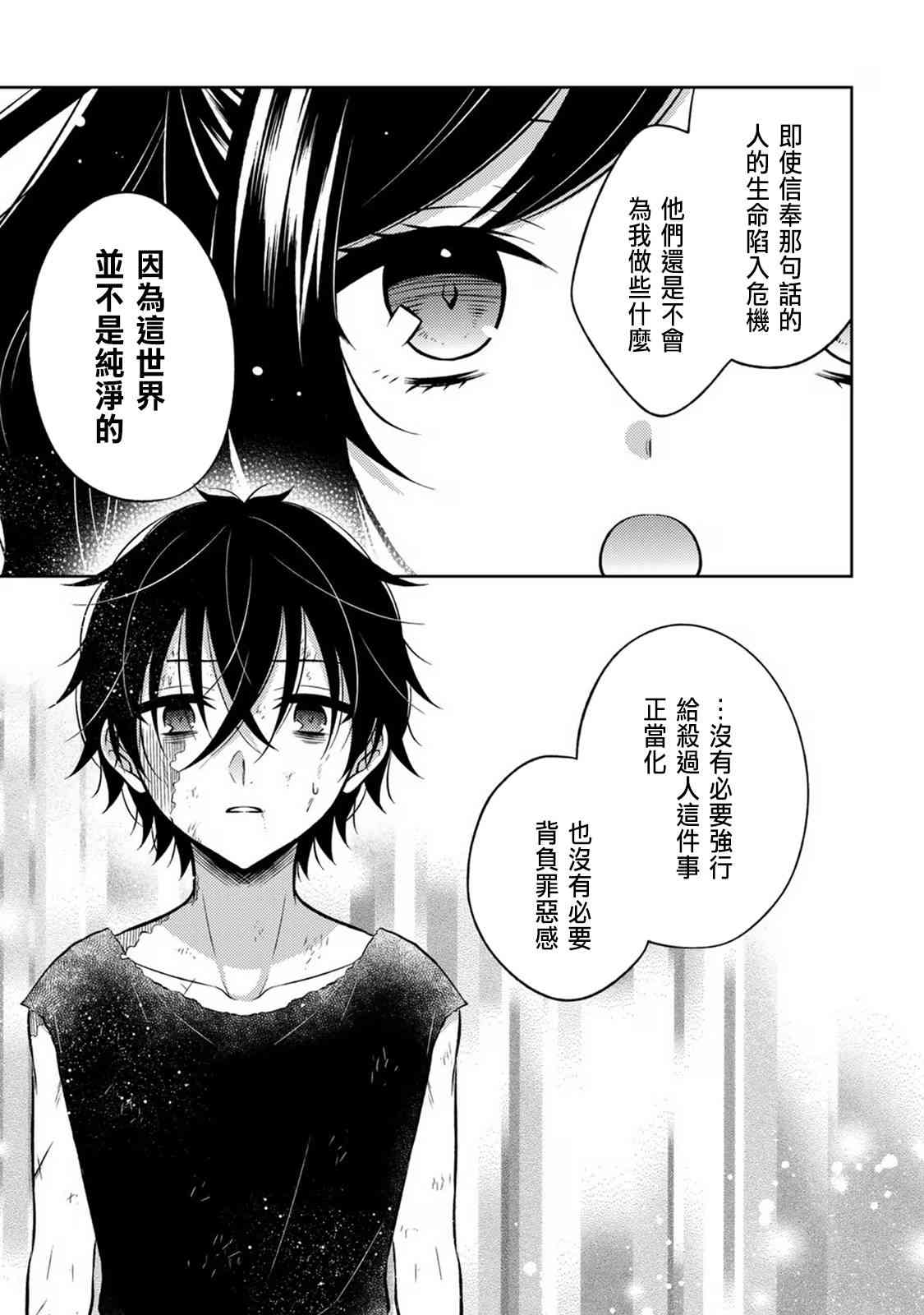 《原暗杀者转生成为贵族千金》第4话 第11页