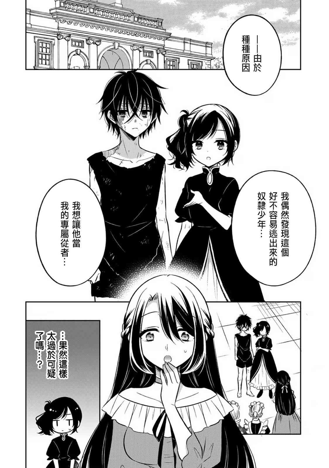 《原暗杀者转生成为贵族千金》第4话 第14页