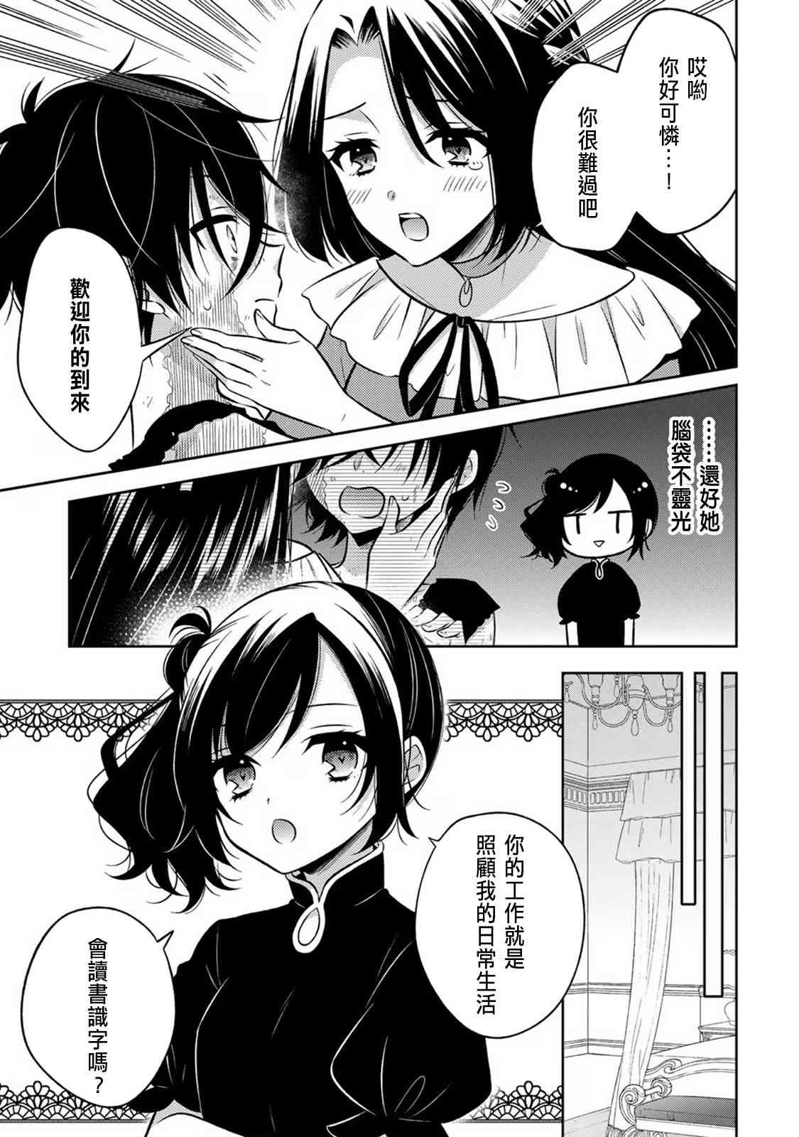《原暗杀者转生成为贵族千金》第4话 第15页