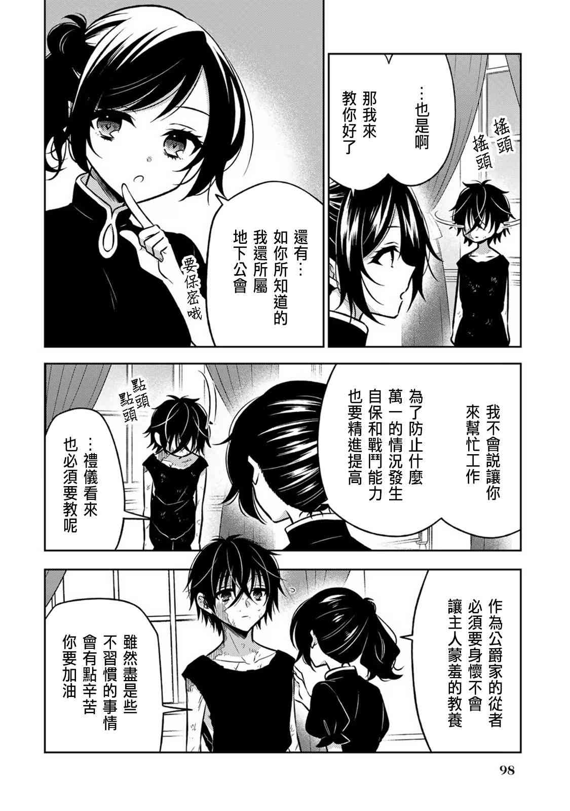 《原暗杀者转生成为贵族千金》第4话 第16页
