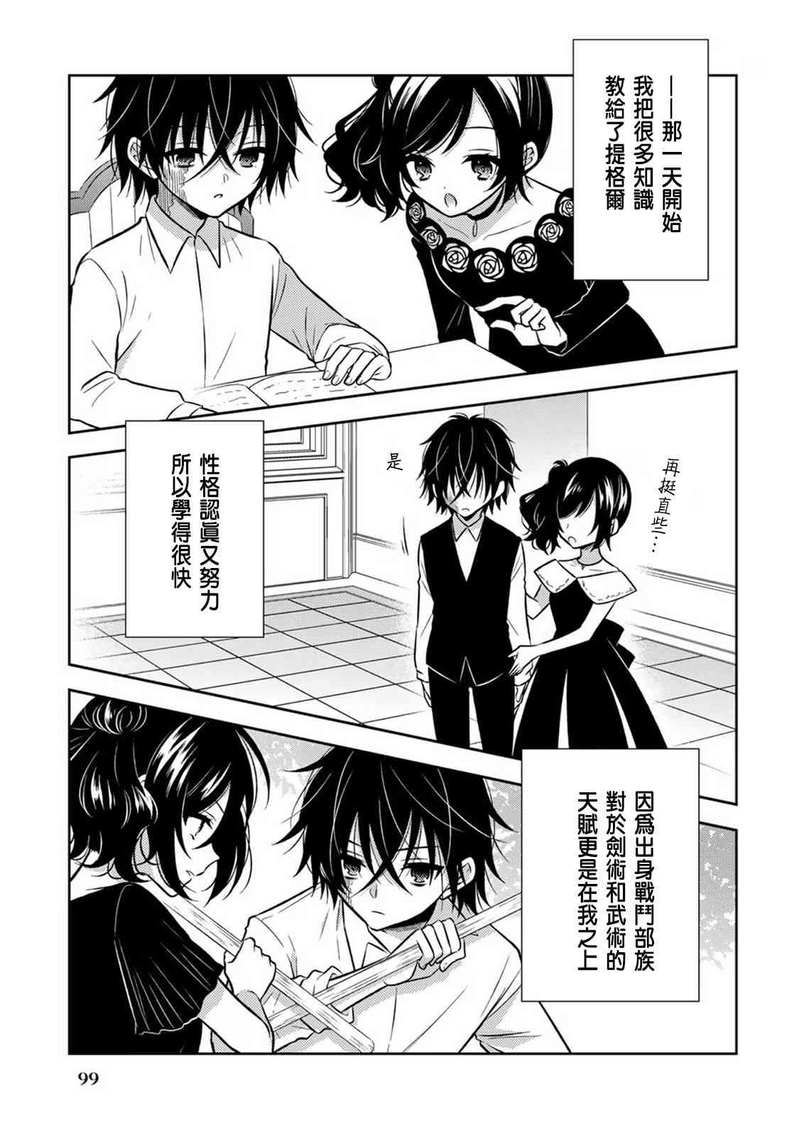 《原暗杀者转生成为贵族千金》第4话 第17页
