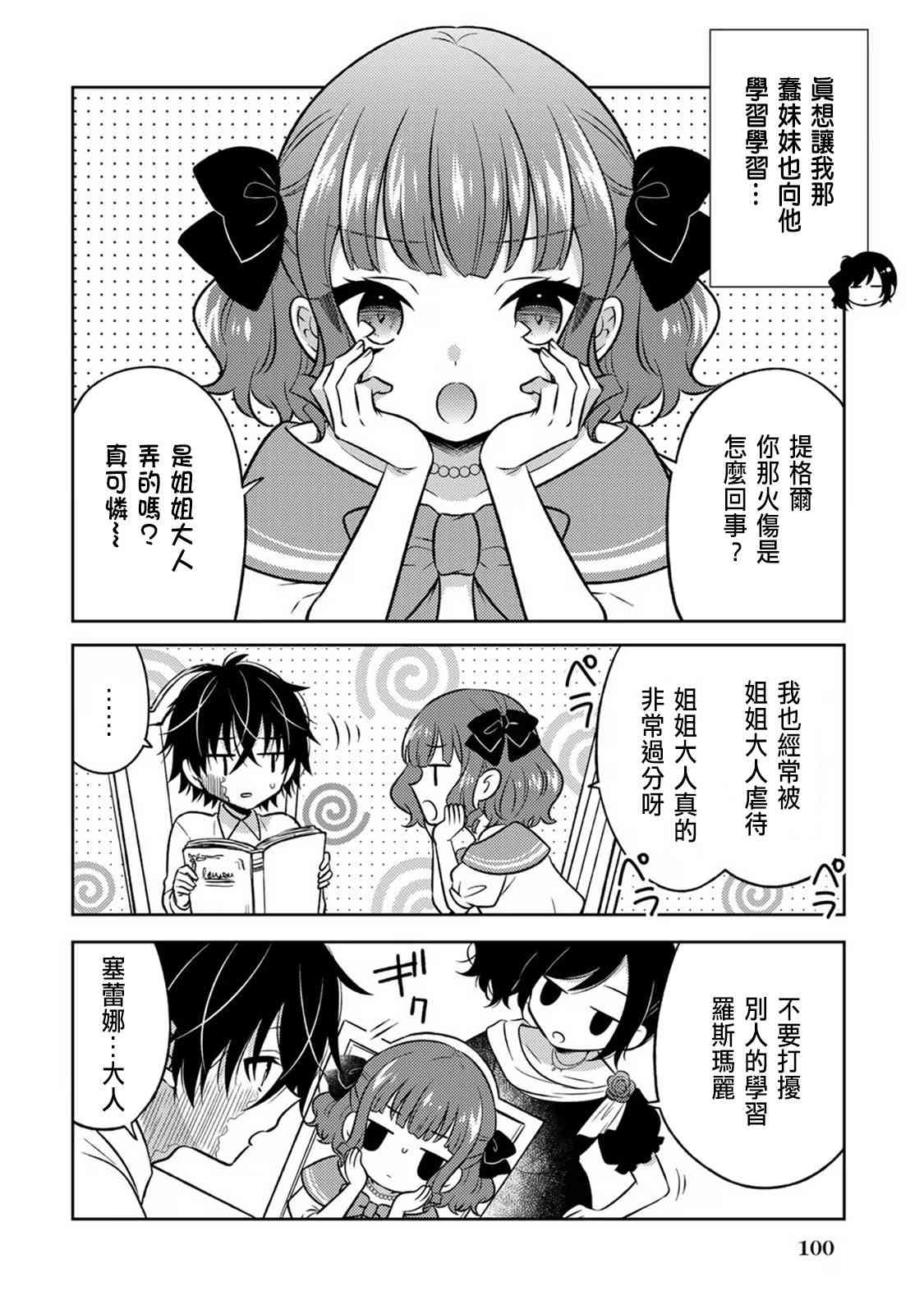 《原暗杀者转生成为贵族千金》第4话 第18页