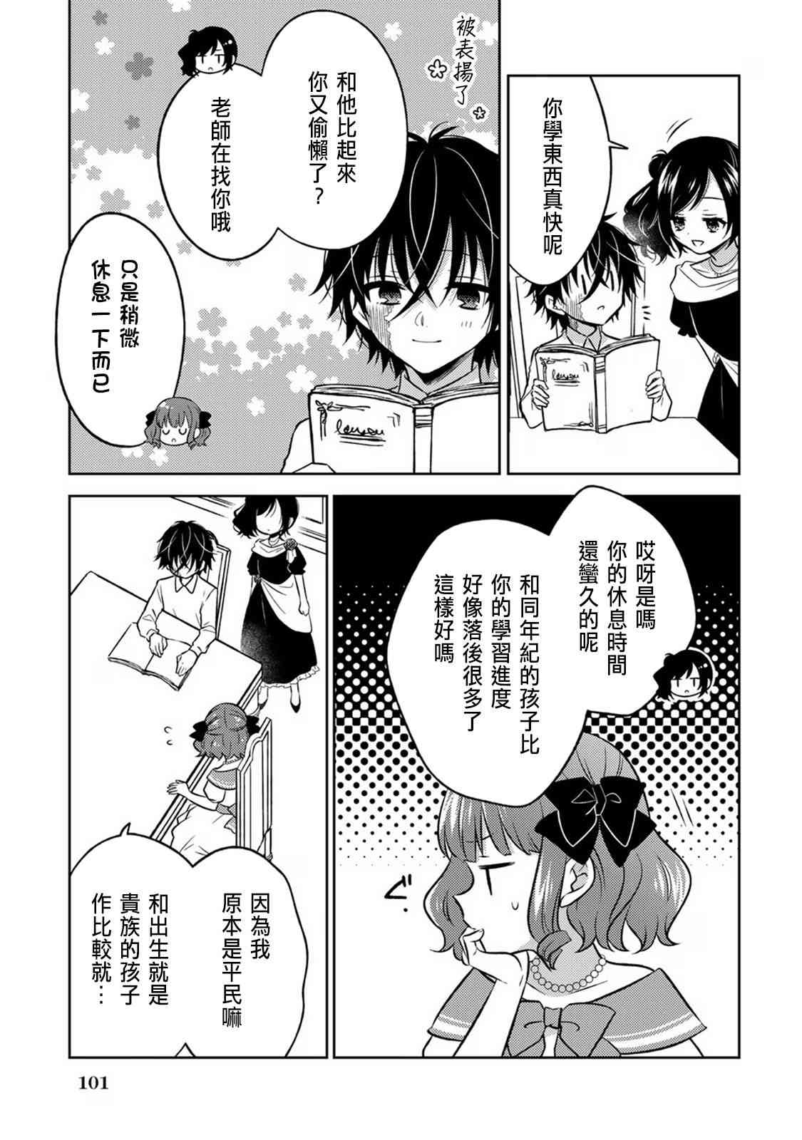 《原暗杀者转生成为贵族千金》第4话 第19页