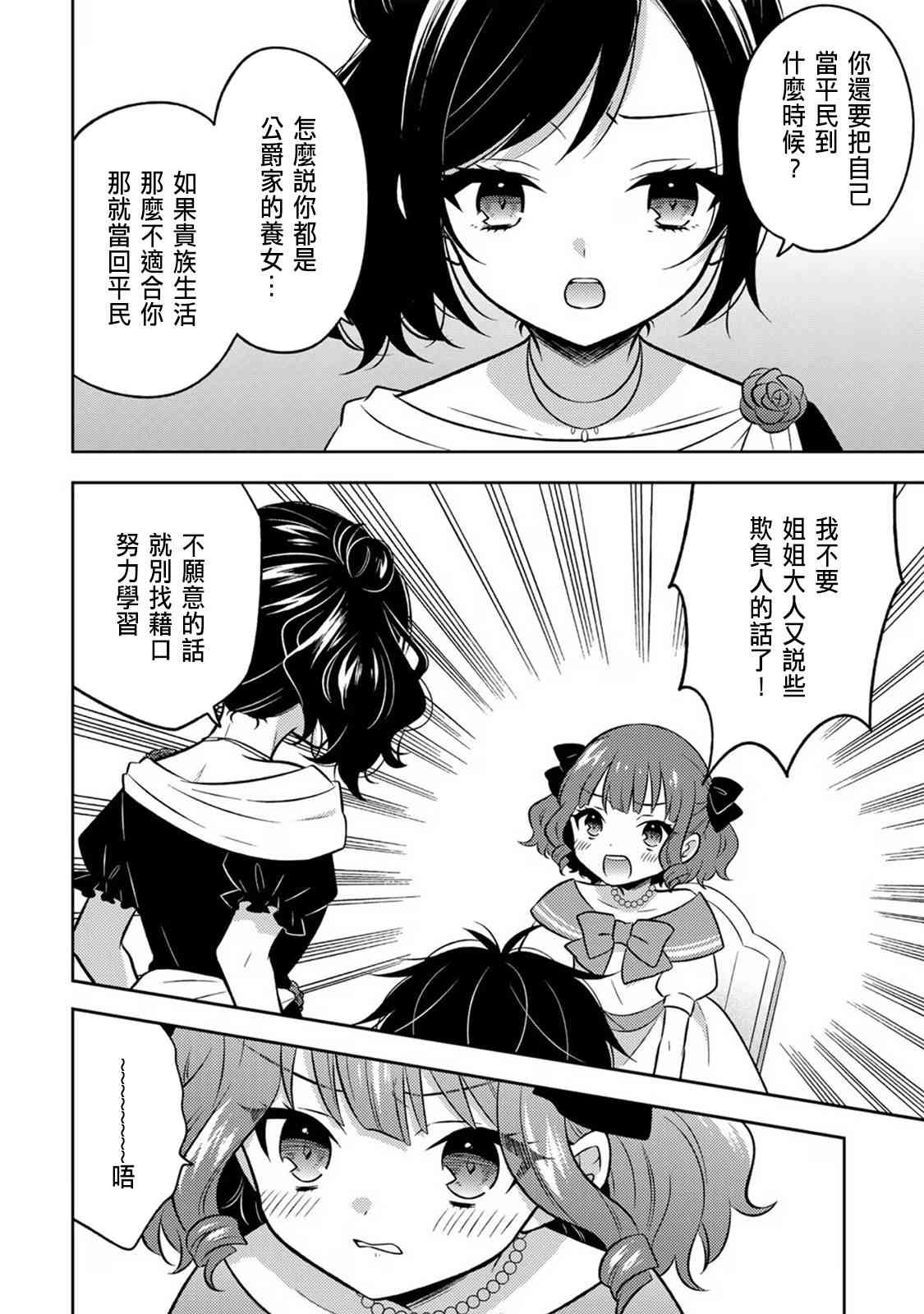 《原暗杀者转生成为贵族千金》第4话 第20页