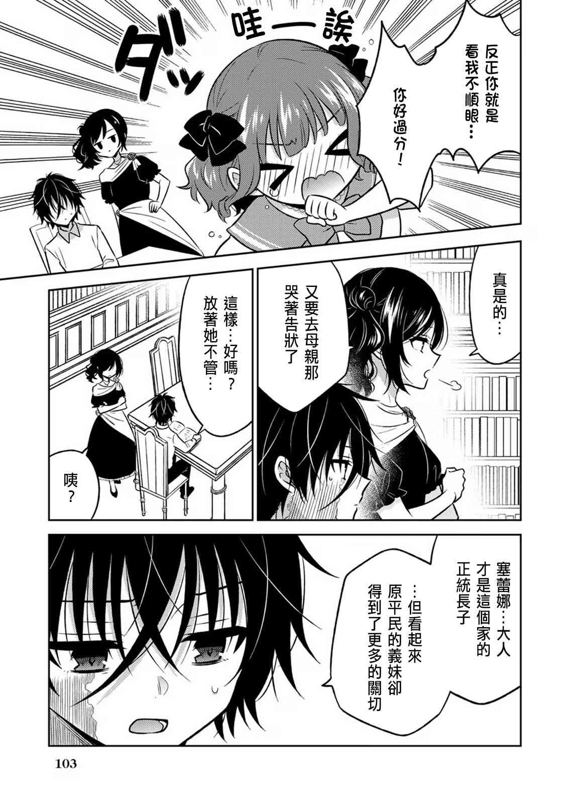 《原暗杀者转生成为贵族千金》第4话 第21页