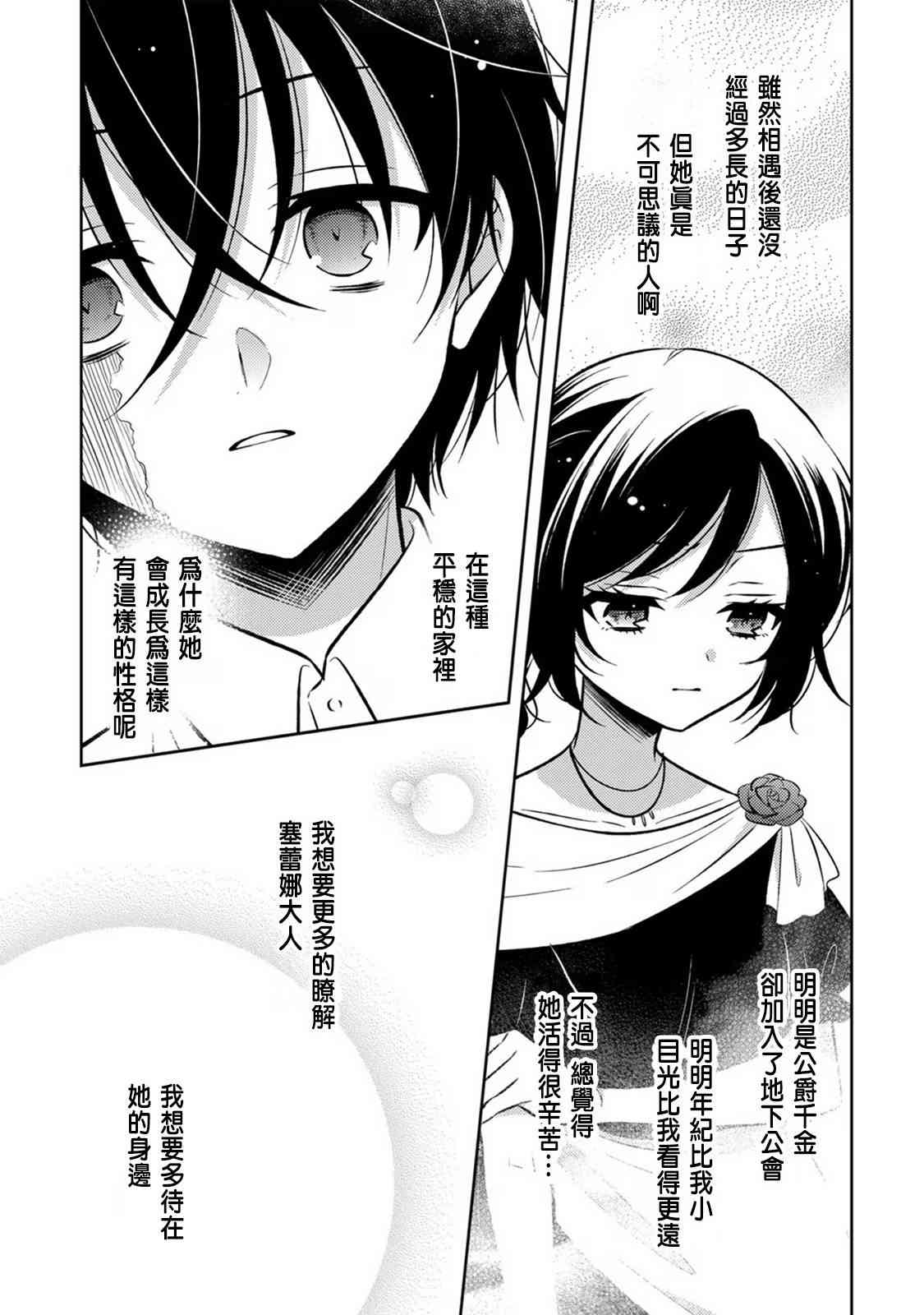 《原暗杀者转生成为贵族千金》第4话 第23页