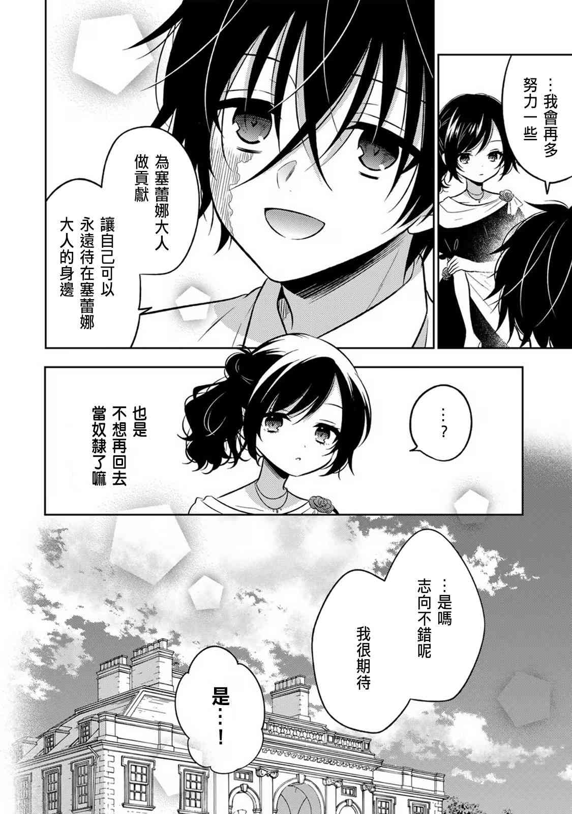《原暗杀者转生成为贵族千金》第4话 第24页