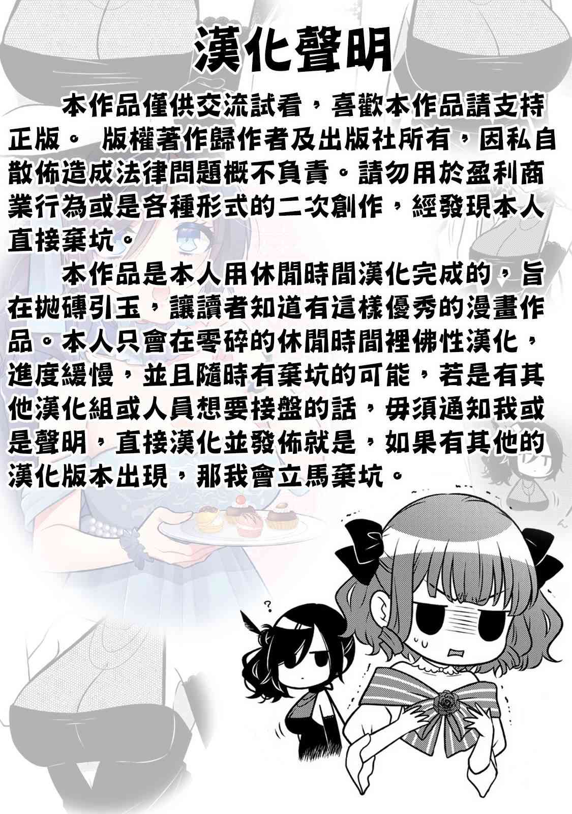 《原暗杀者转生成为贵族千金》第4话 第27页
