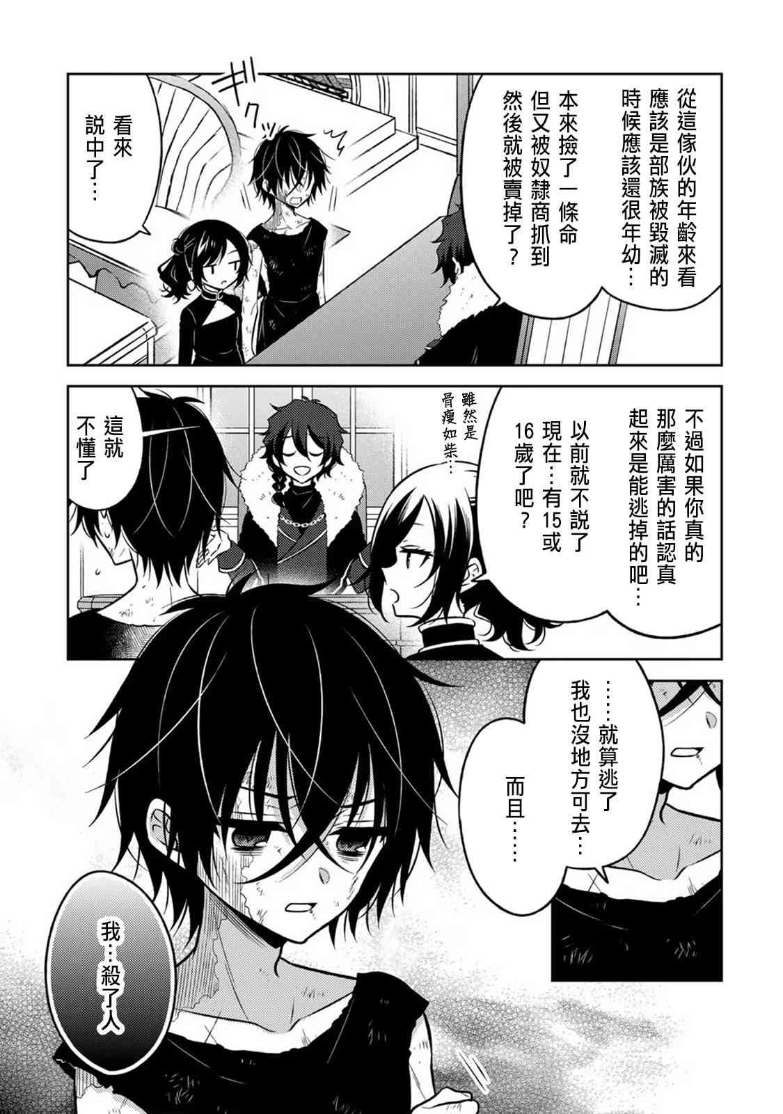 《原暗杀者转生成为贵族千金》第4话 第3页
