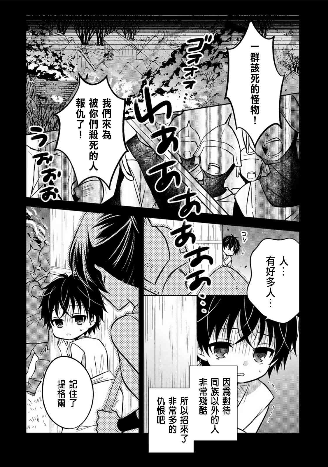 《原暗杀者转生成为贵族千金》第4话 第4页