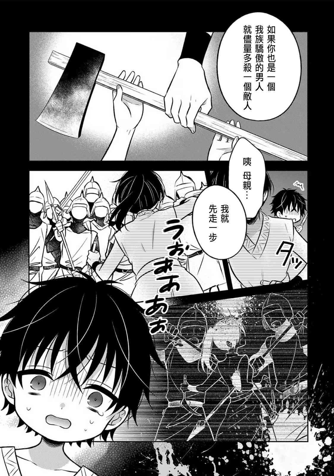《原暗杀者转生成为贵族千金》第4话 第5页