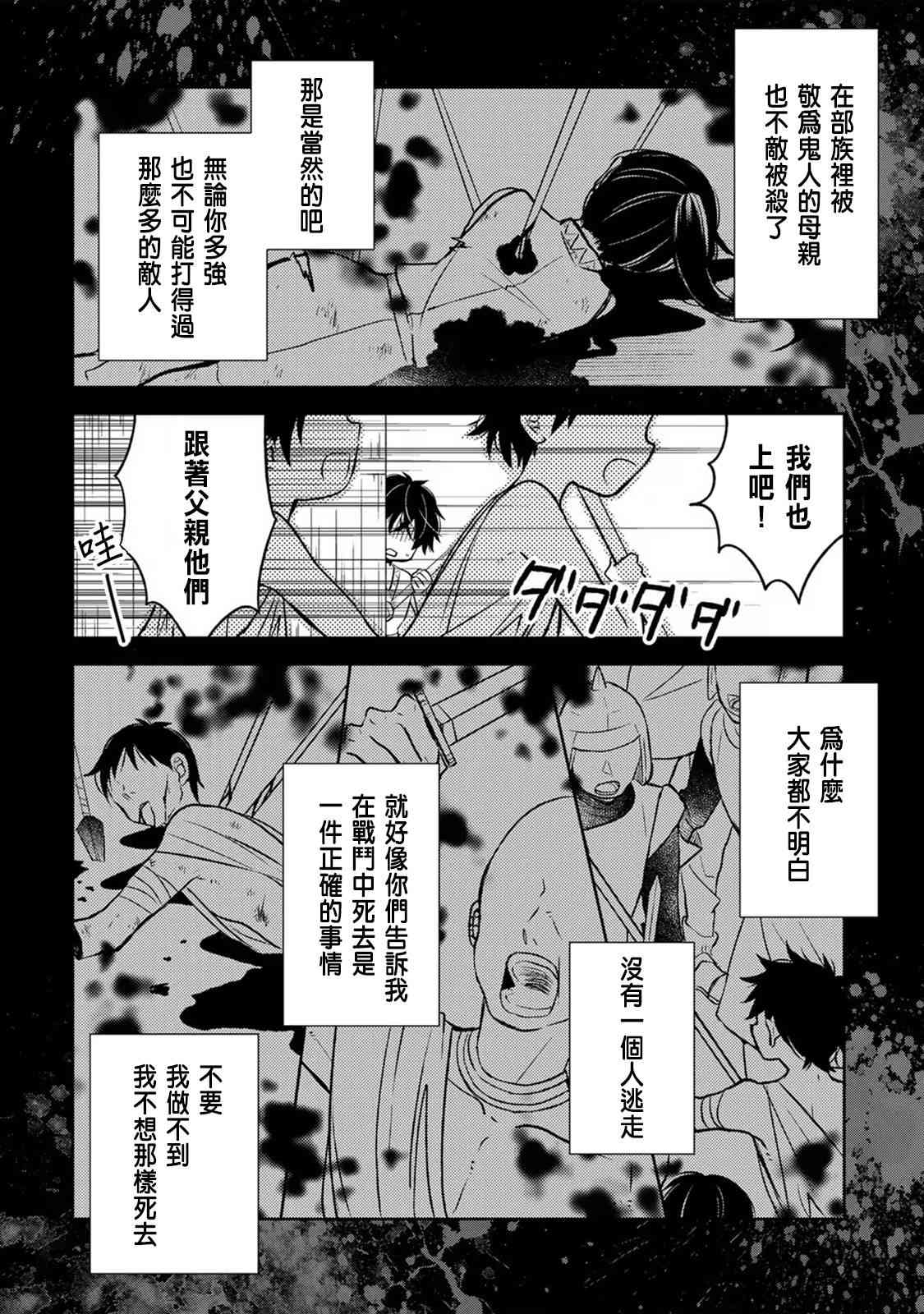《原暗杀者转生成为贵族千金》第4话 第6页