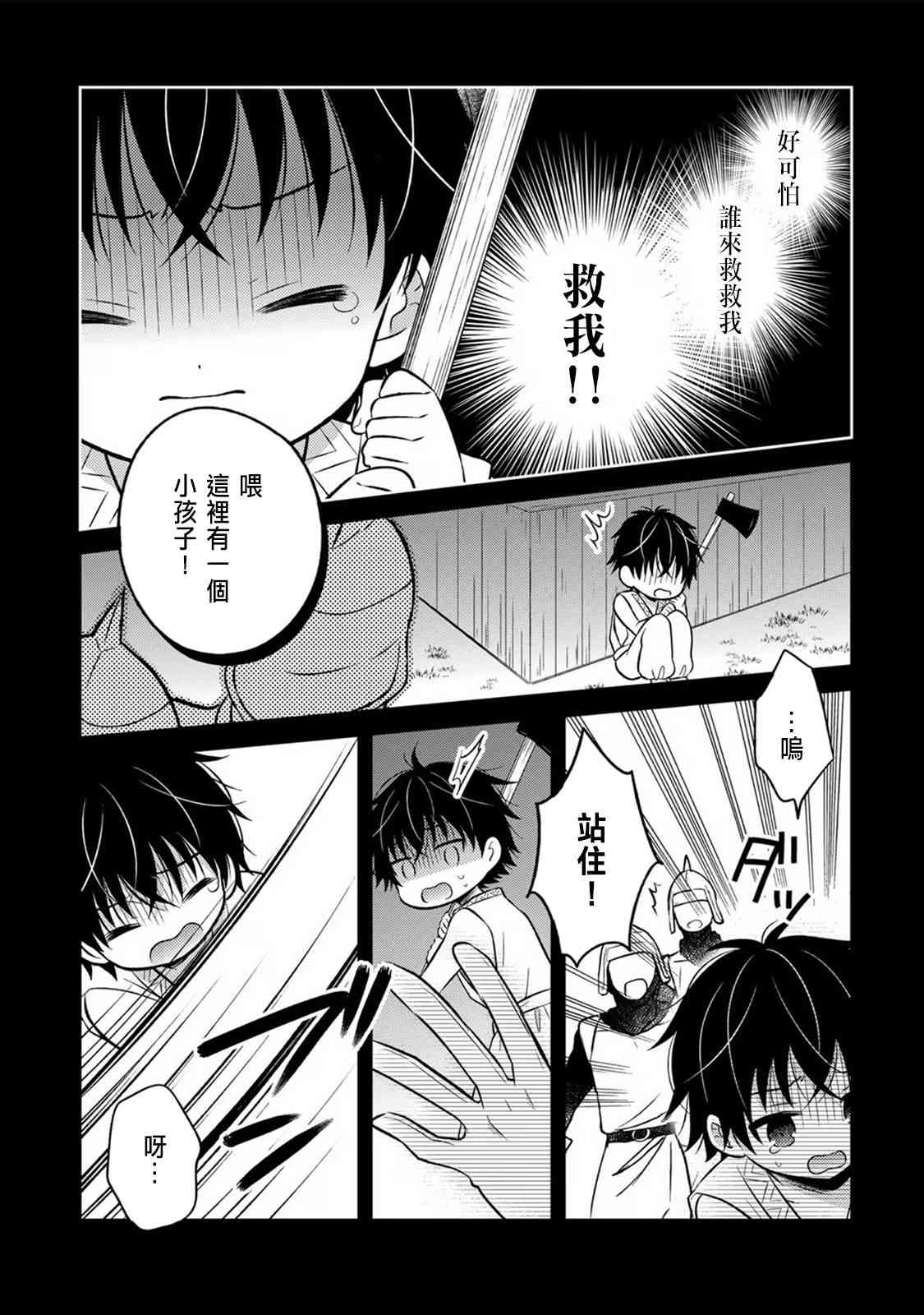 《原暗杀者转生成为贵族千金》第4话 第7页